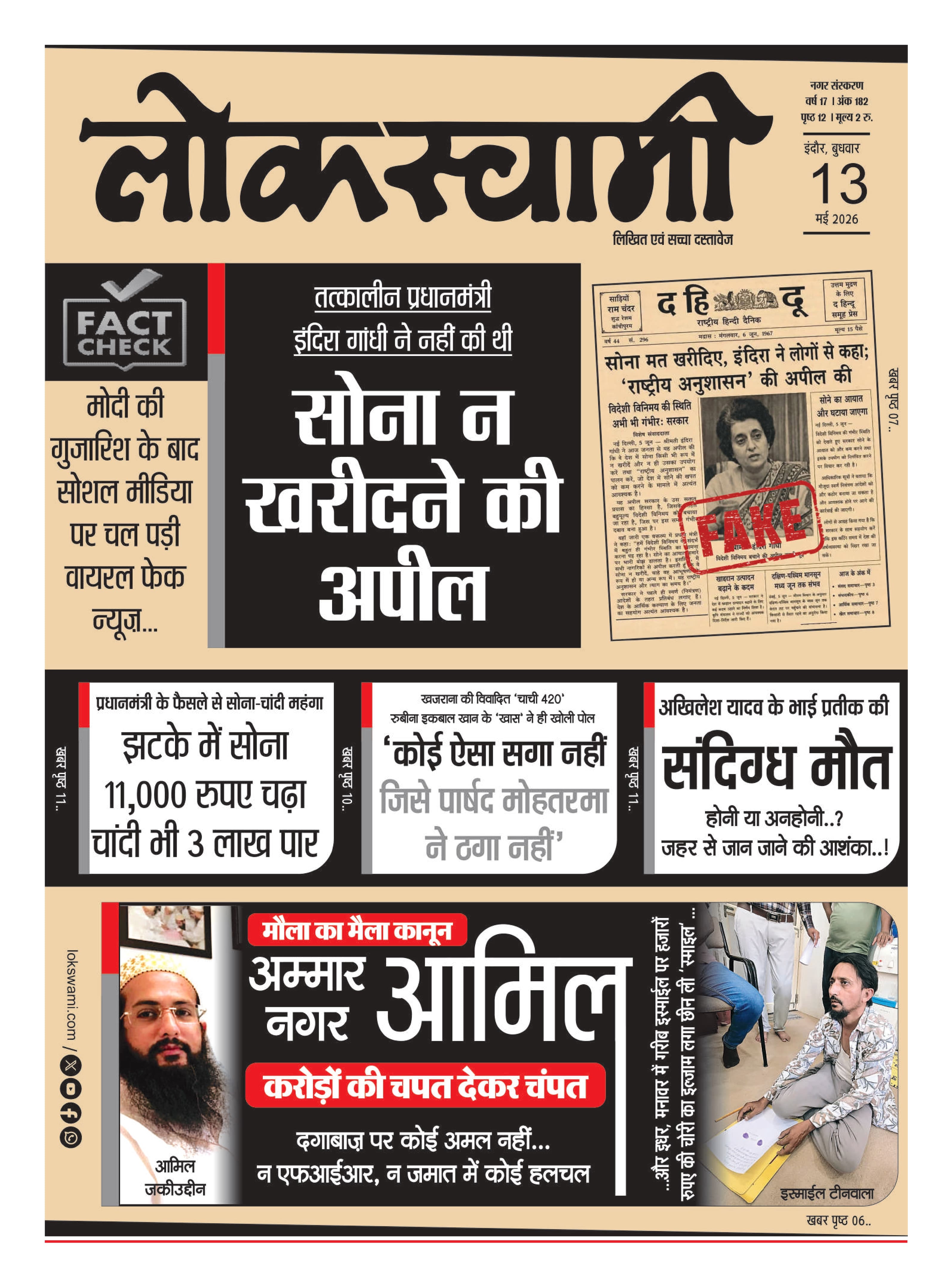 इंदौर ई-पेपर कवर