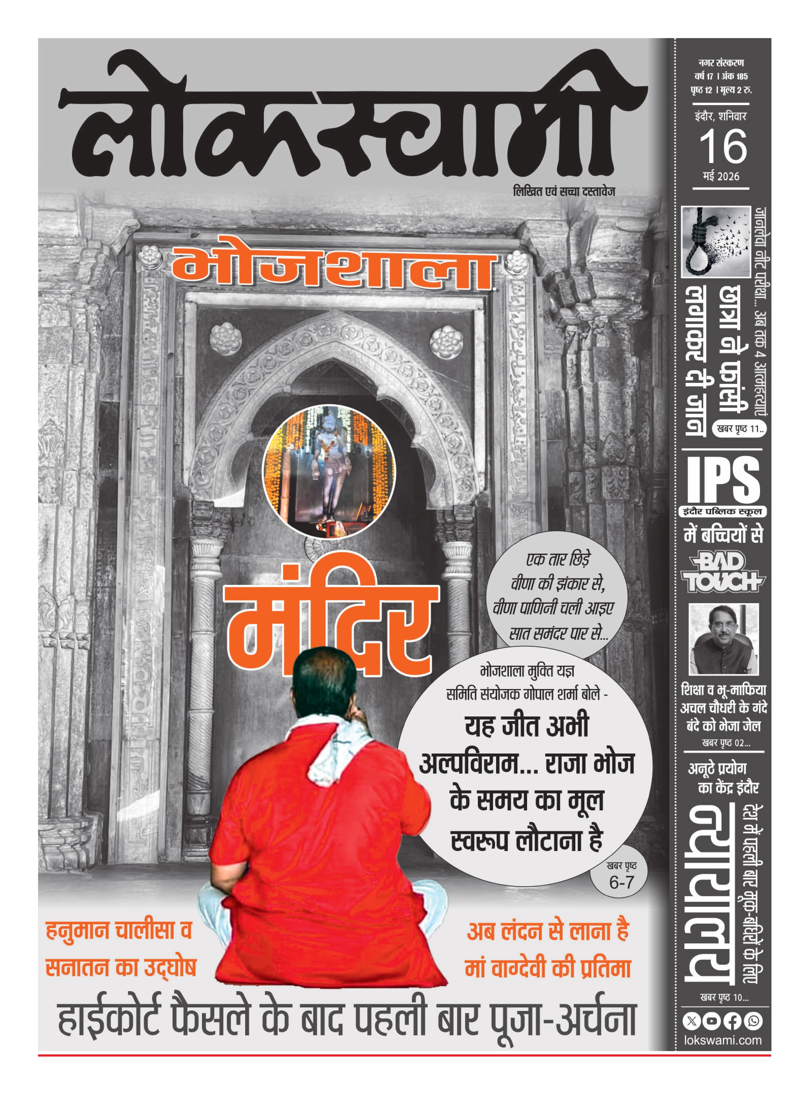 इंदौर ई-पेपर कवर