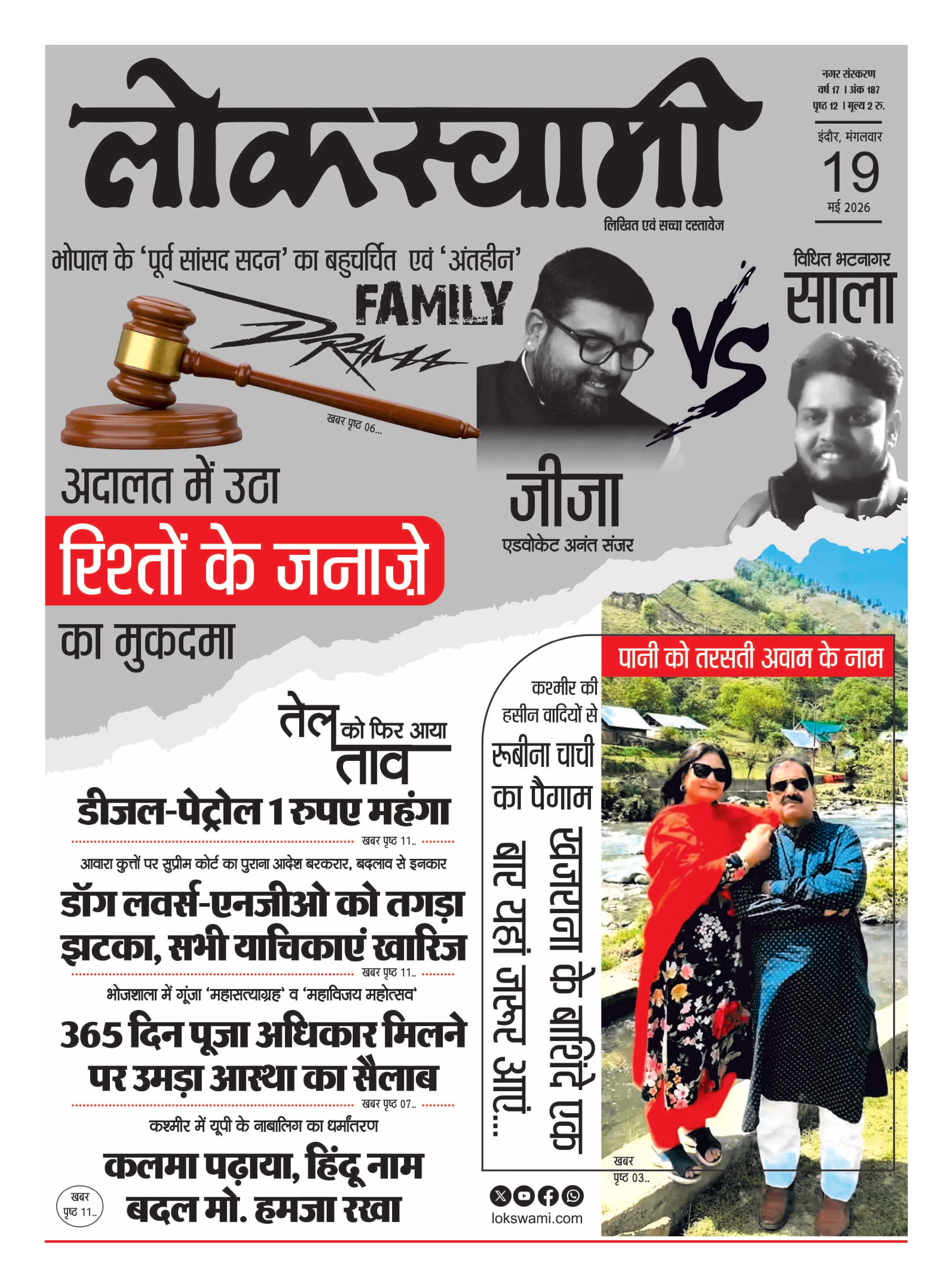 इंदौर ई-पेपर कवर