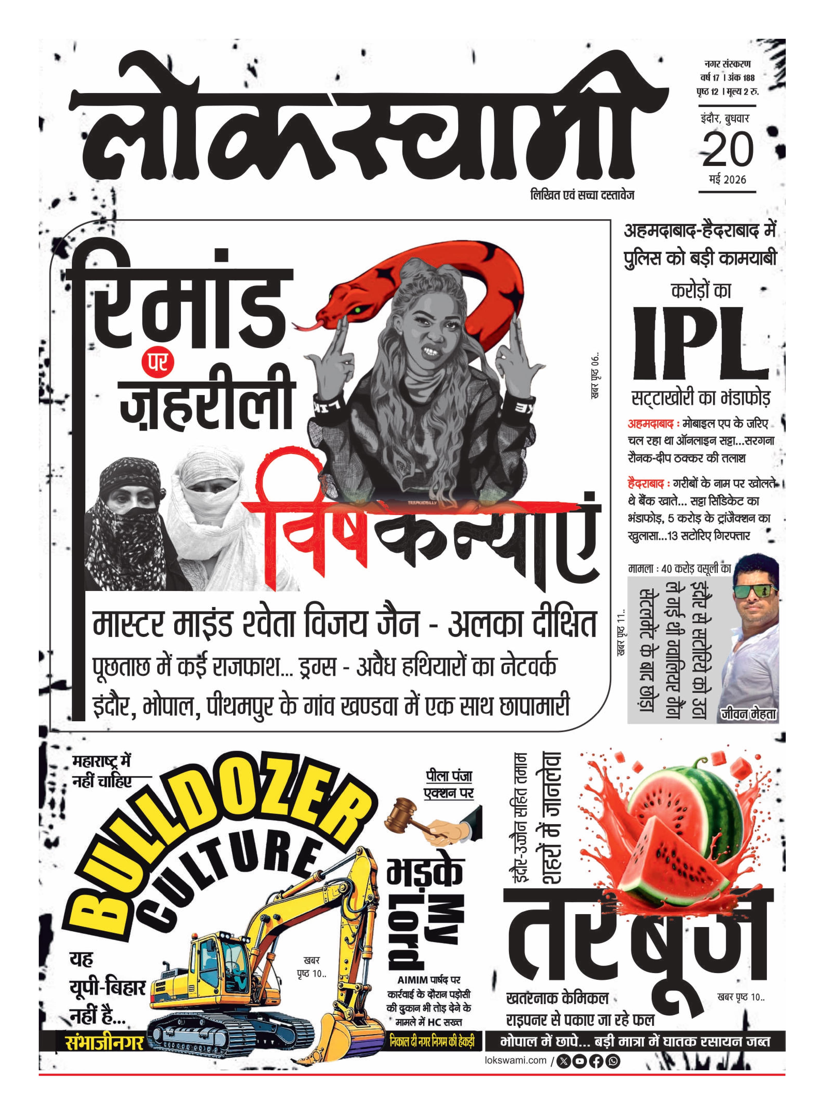 इंदौर ई-पेपर कवर