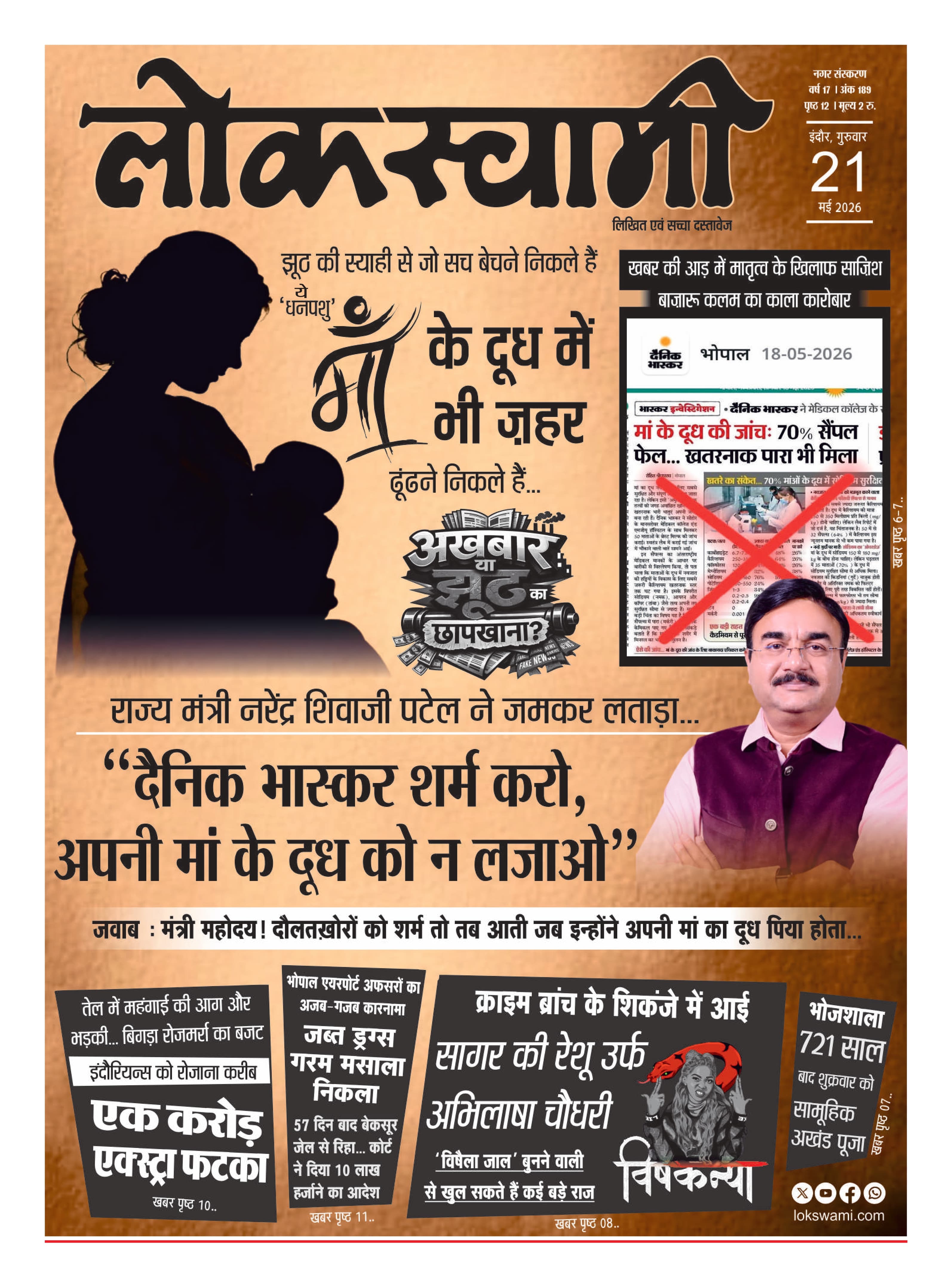 इंदौर ई-पेपर कवर