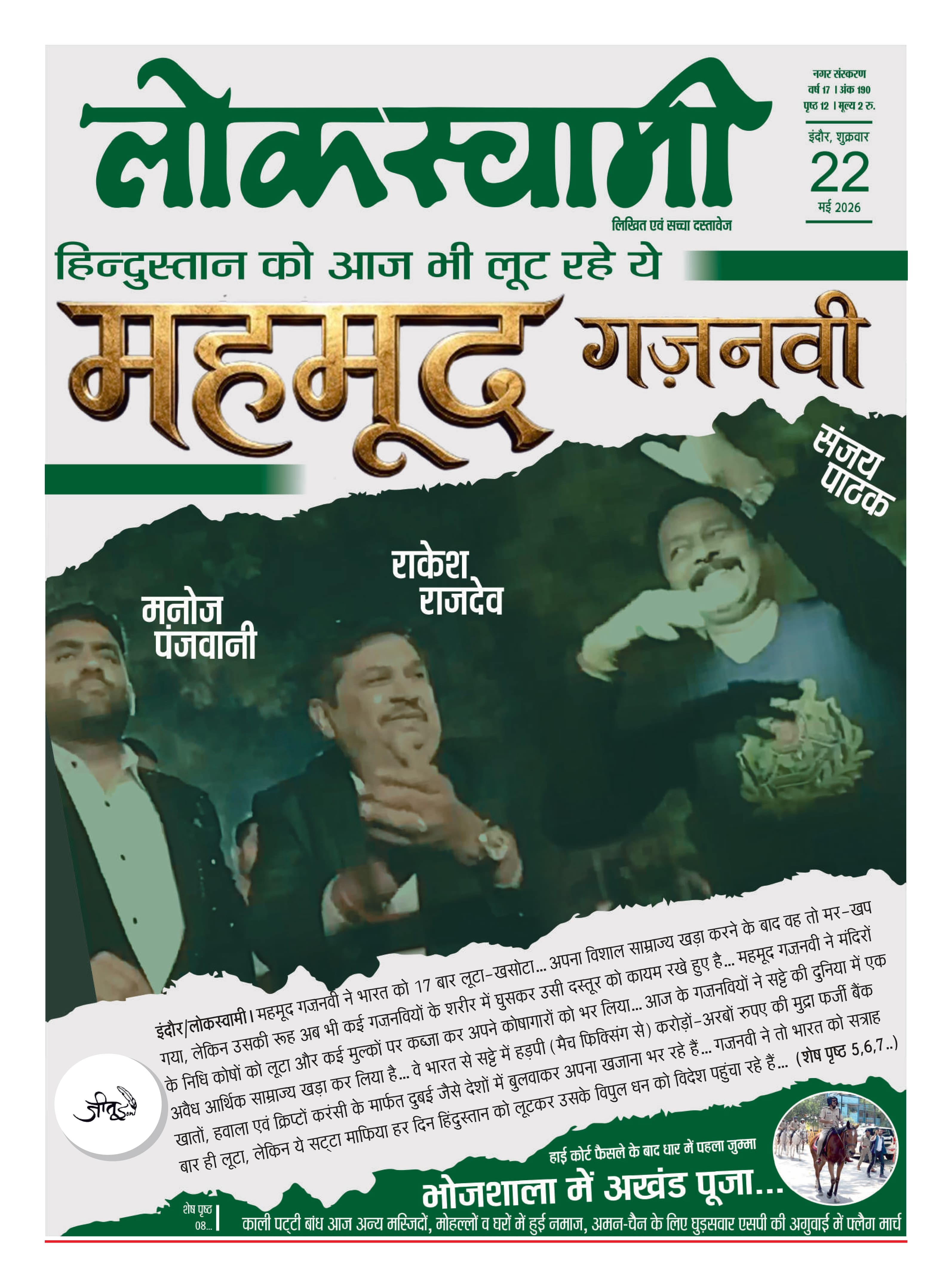 इंदौर ई-पेपर कवर