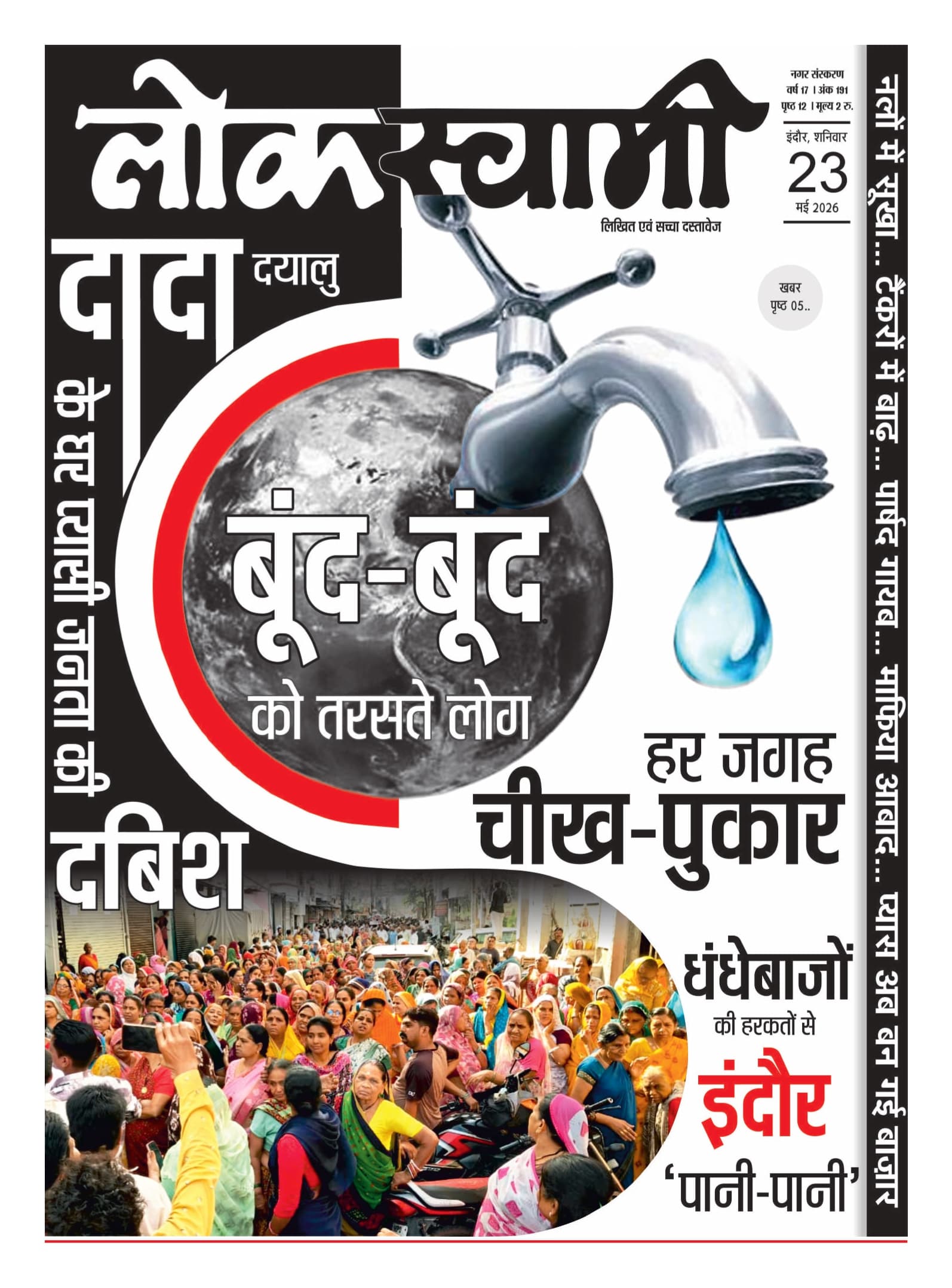 इंदौर ई-पेपर कवर