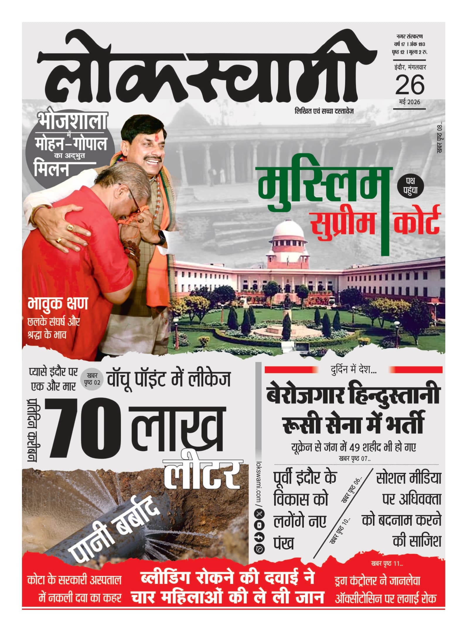 इंदौर ई-पेपर कवर