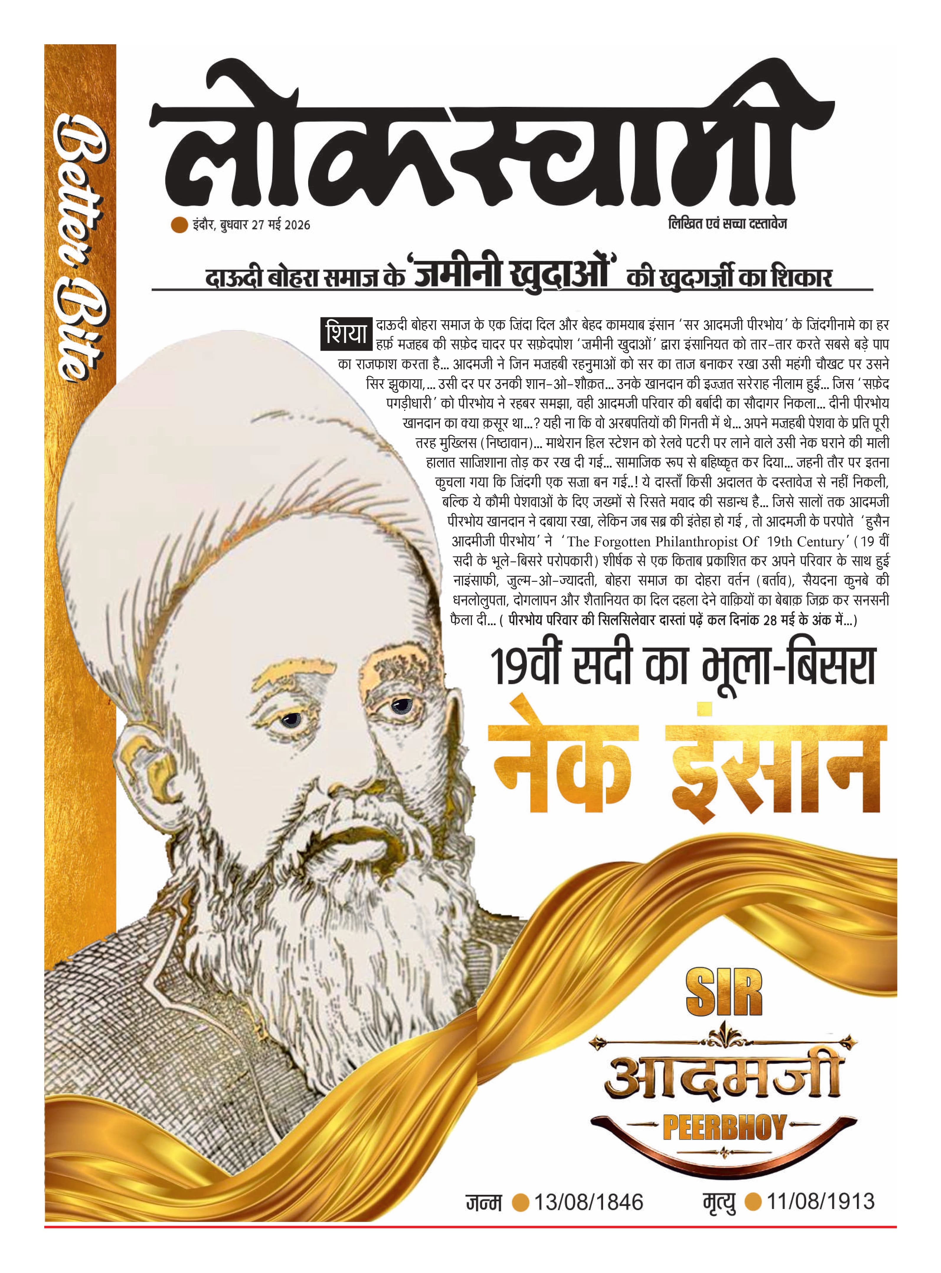 इंदौर ई-पेपर कवर