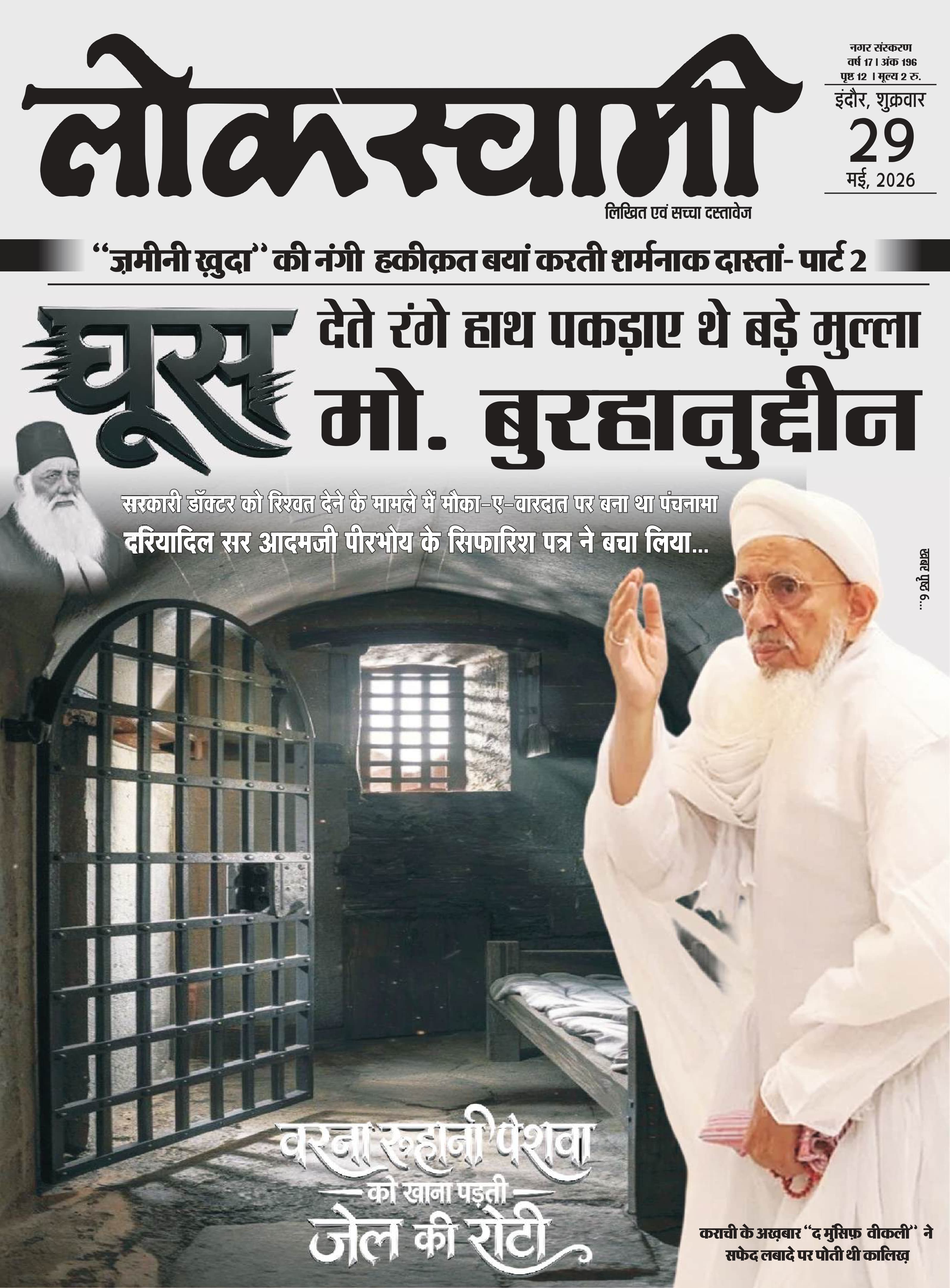 इंदौर ई-पेपर कवर