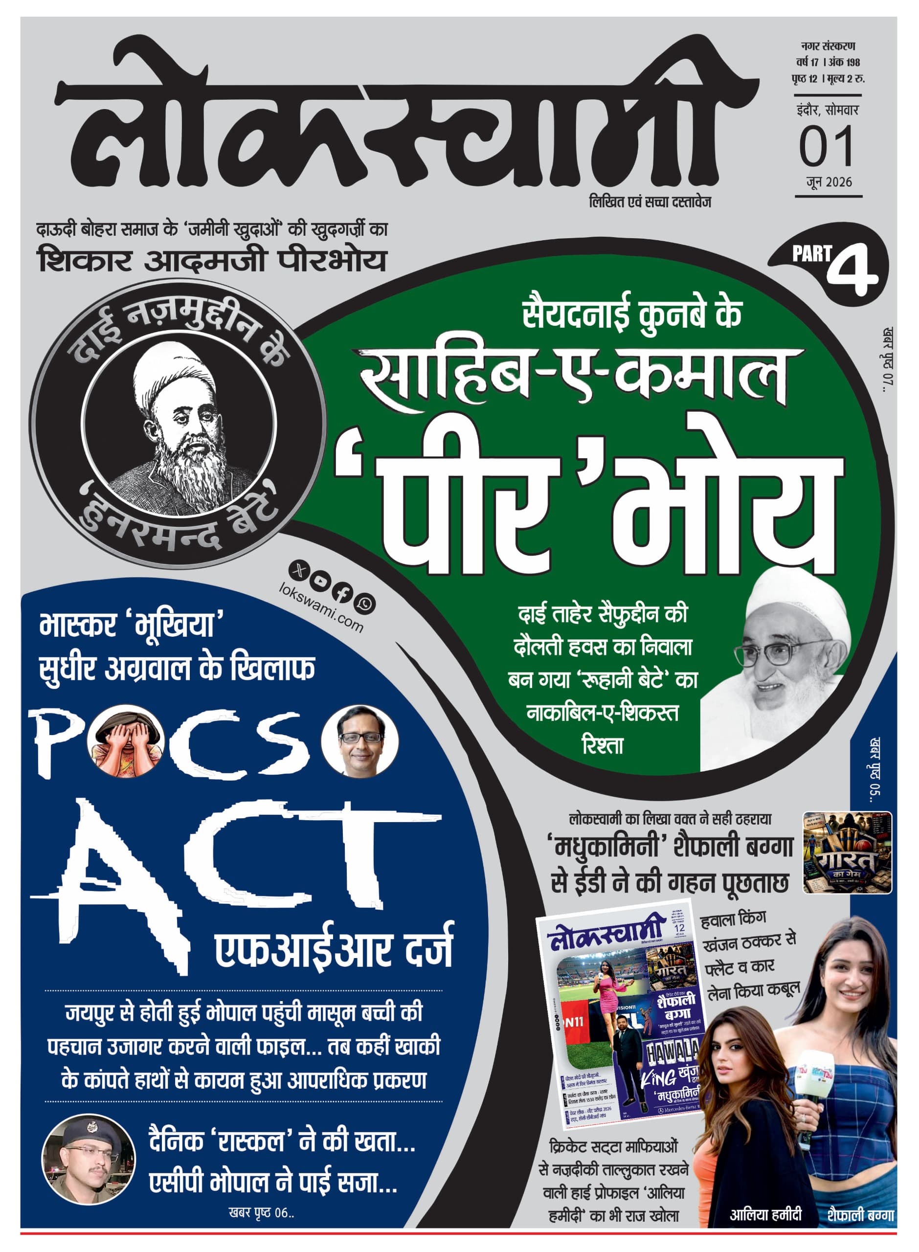 इंदौर ई-पेपर कवर