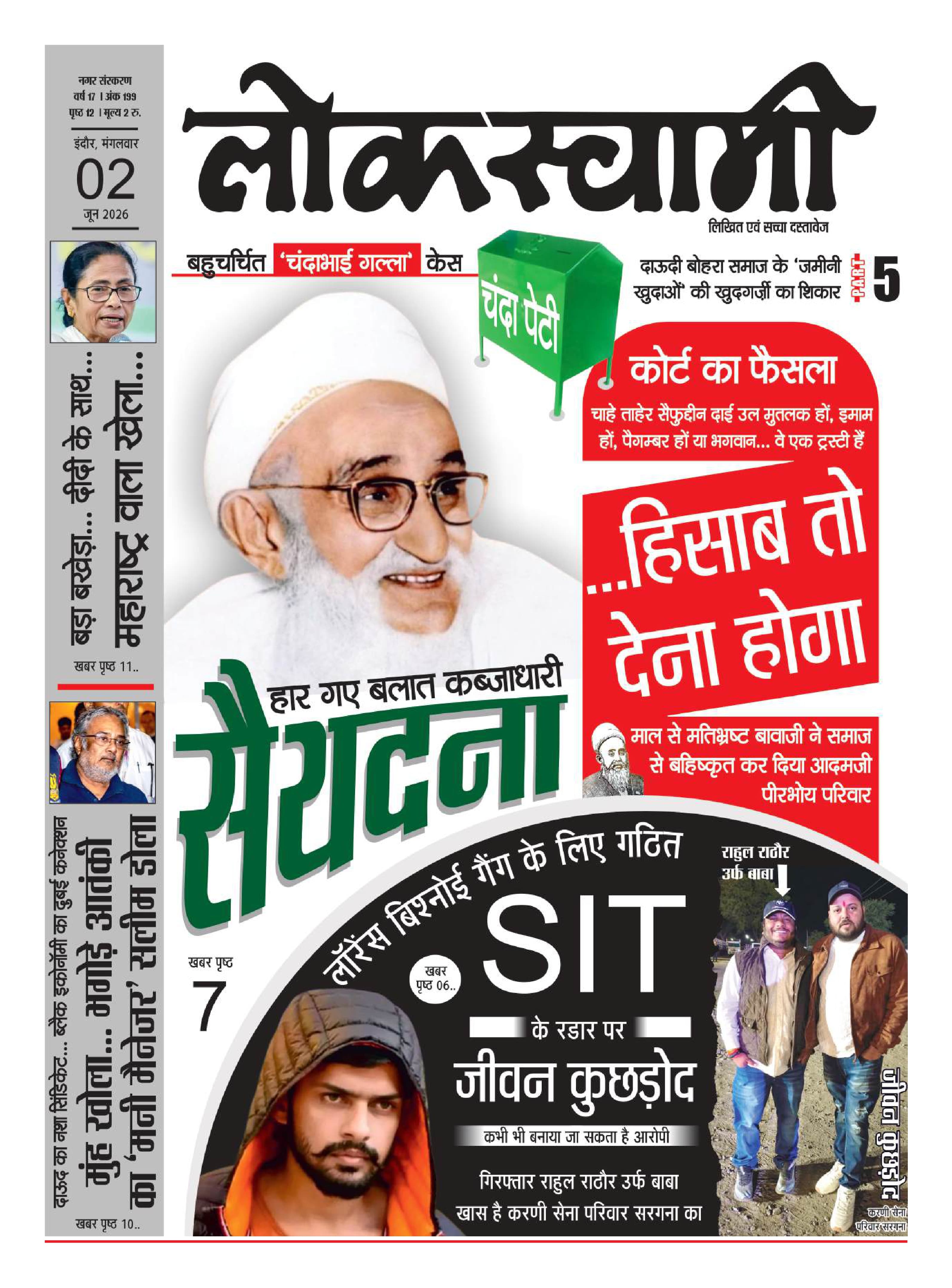 इंदौर ई-पेपर कवर
