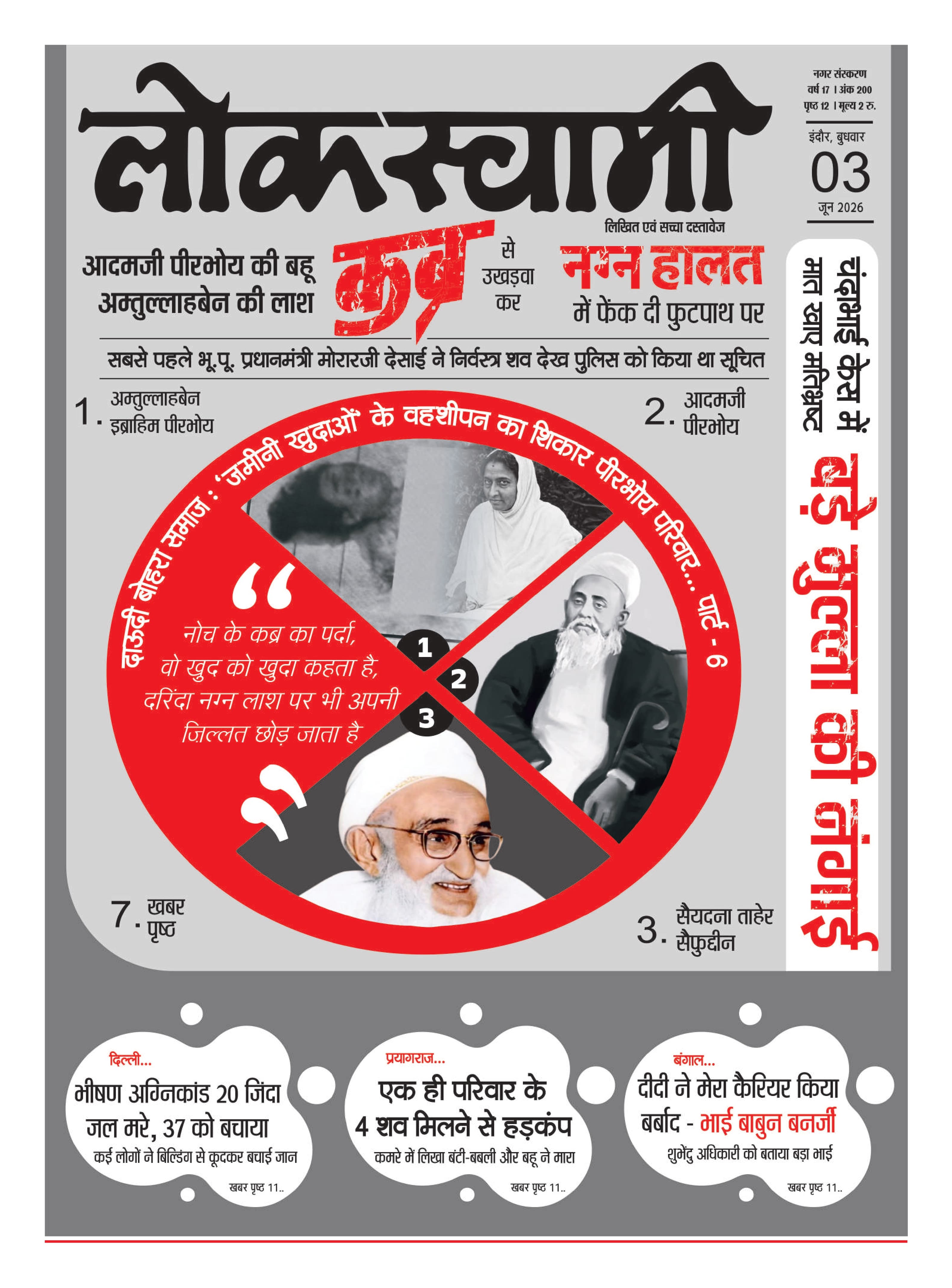 इंदौर ई-पेपर कवर
