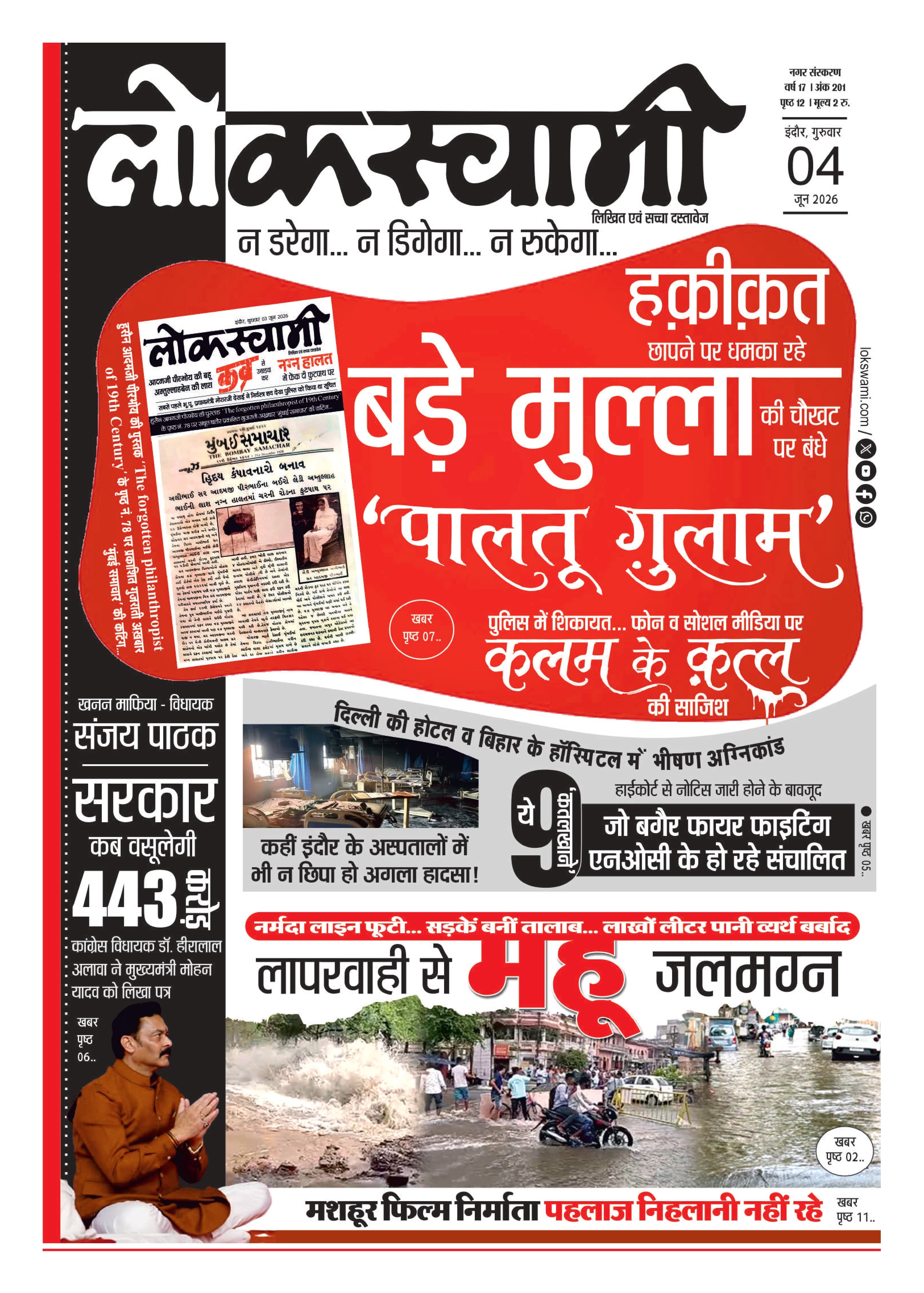 इंदौर ई-पेपर कवर