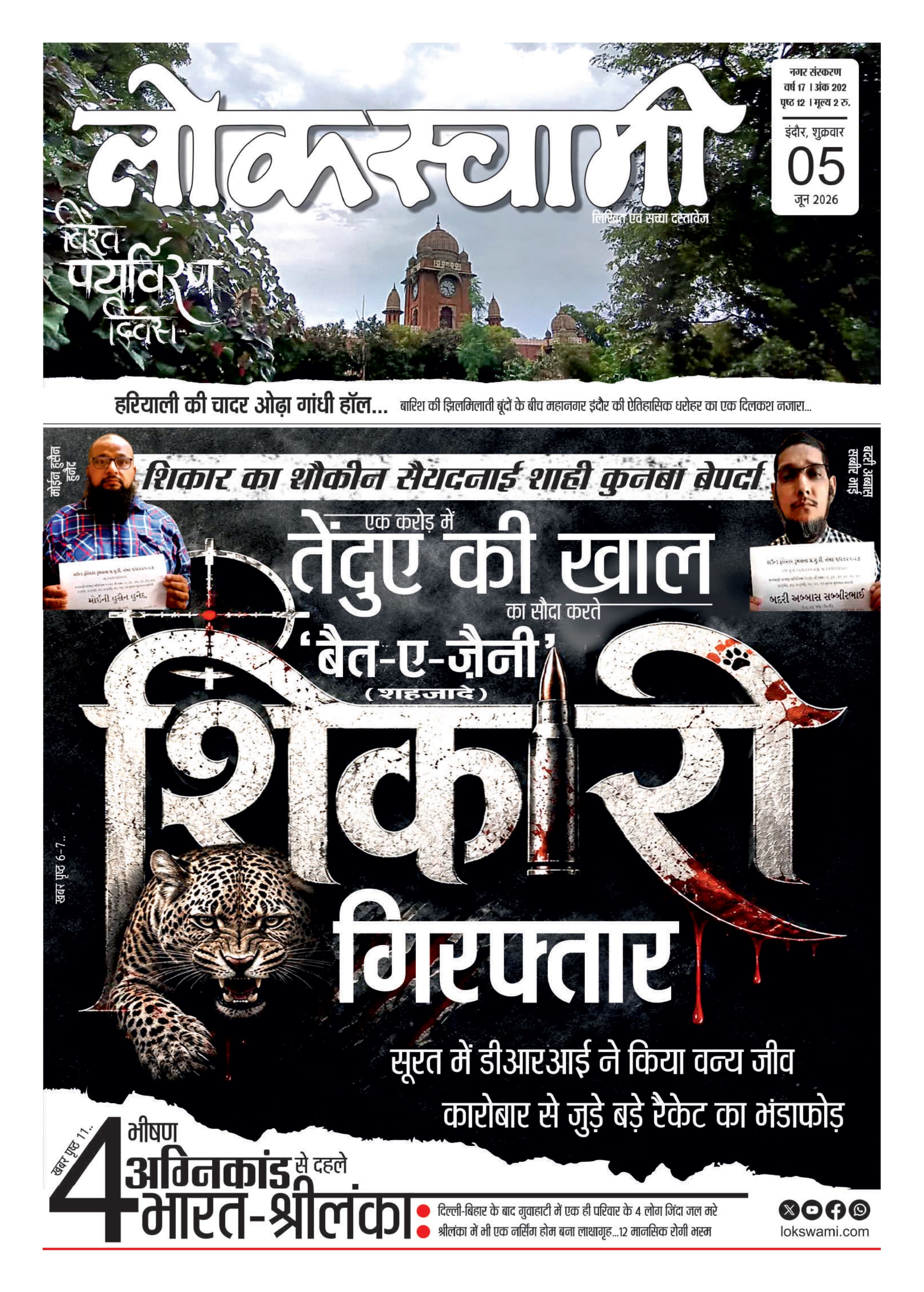 इंदौर ई-पेपर कवर