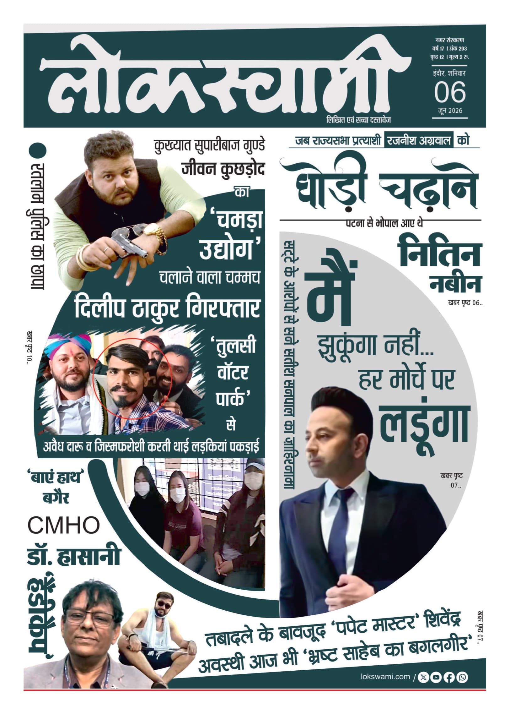 इंदौर ई-पेपर कवर
