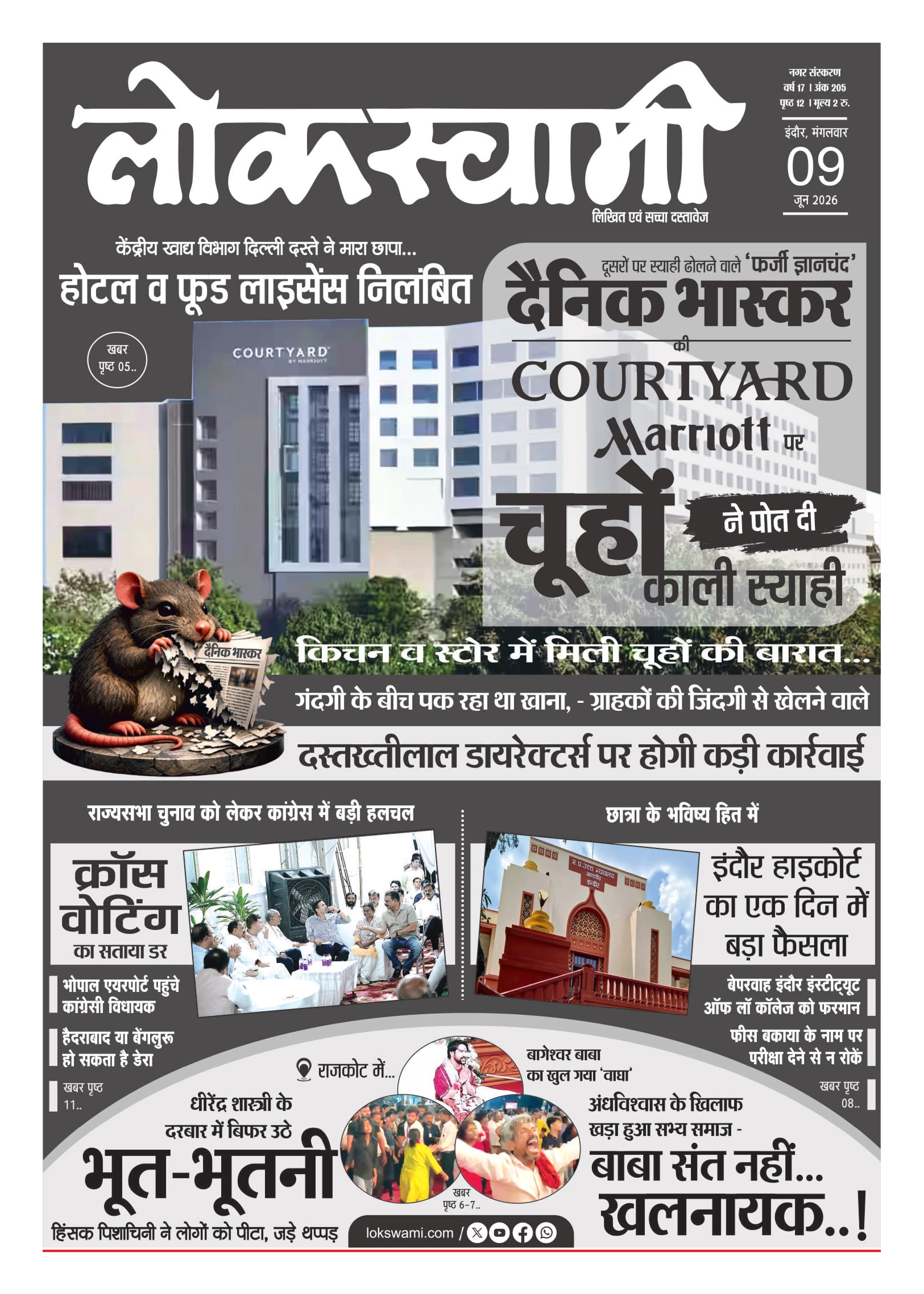 इंदौर ई-पेपर कवर