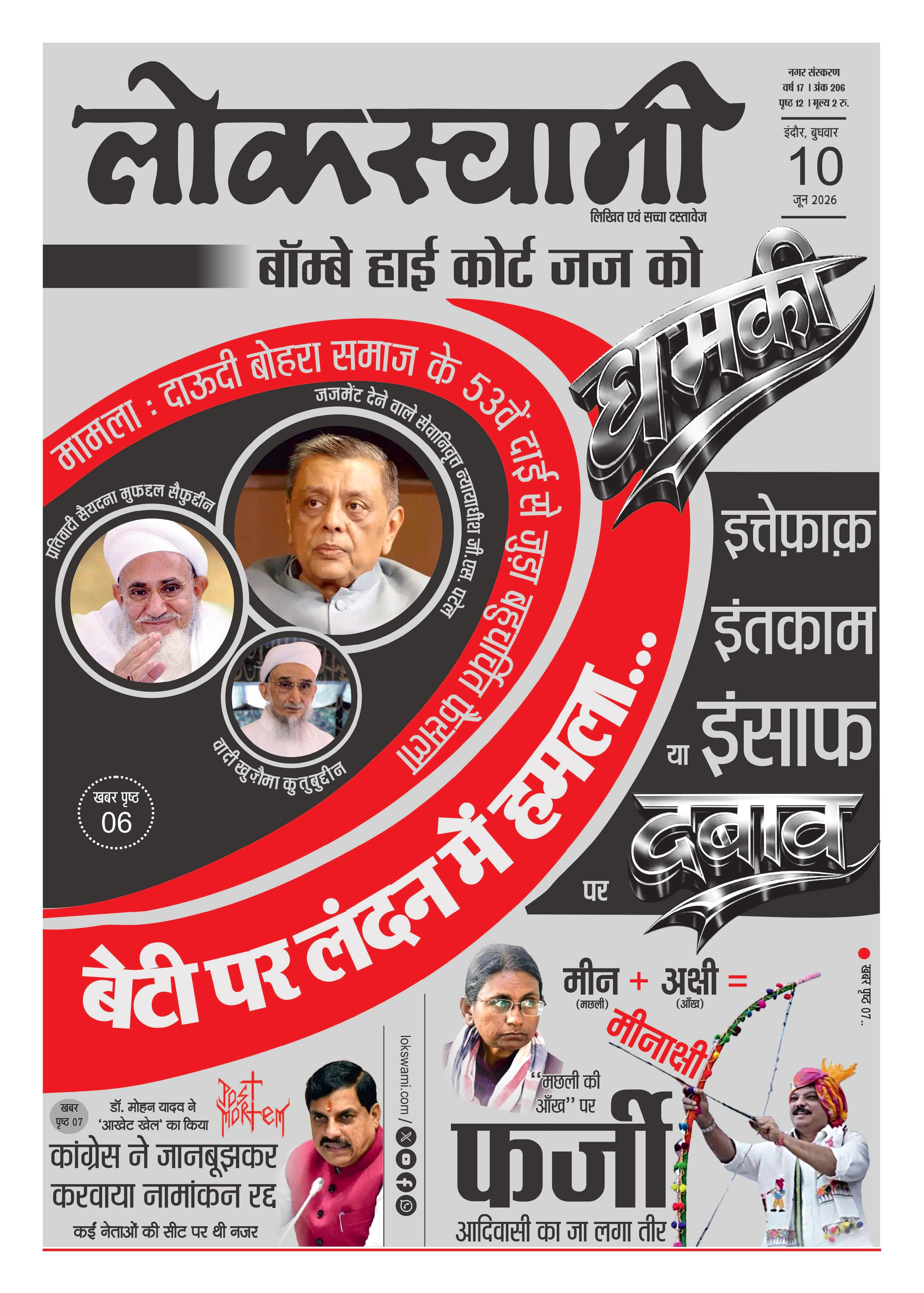 इंदौर ई-पेपर कवर