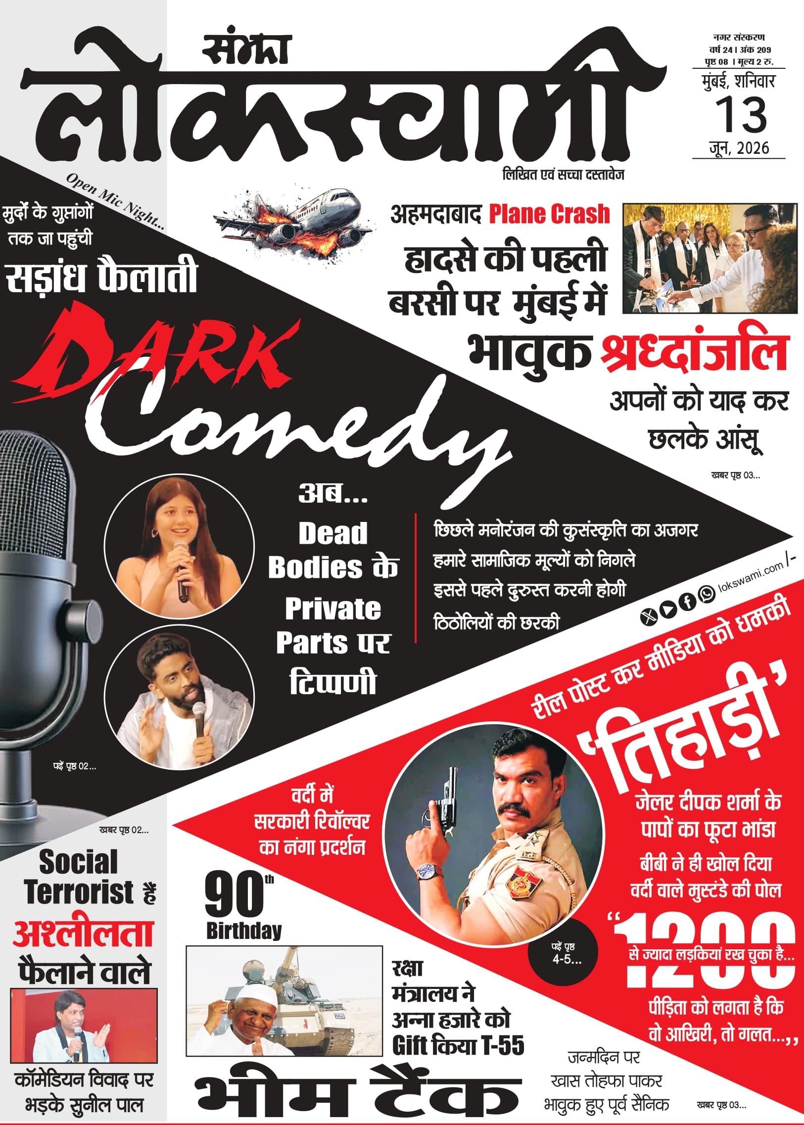 इंदौर ई-पेपर कवर
