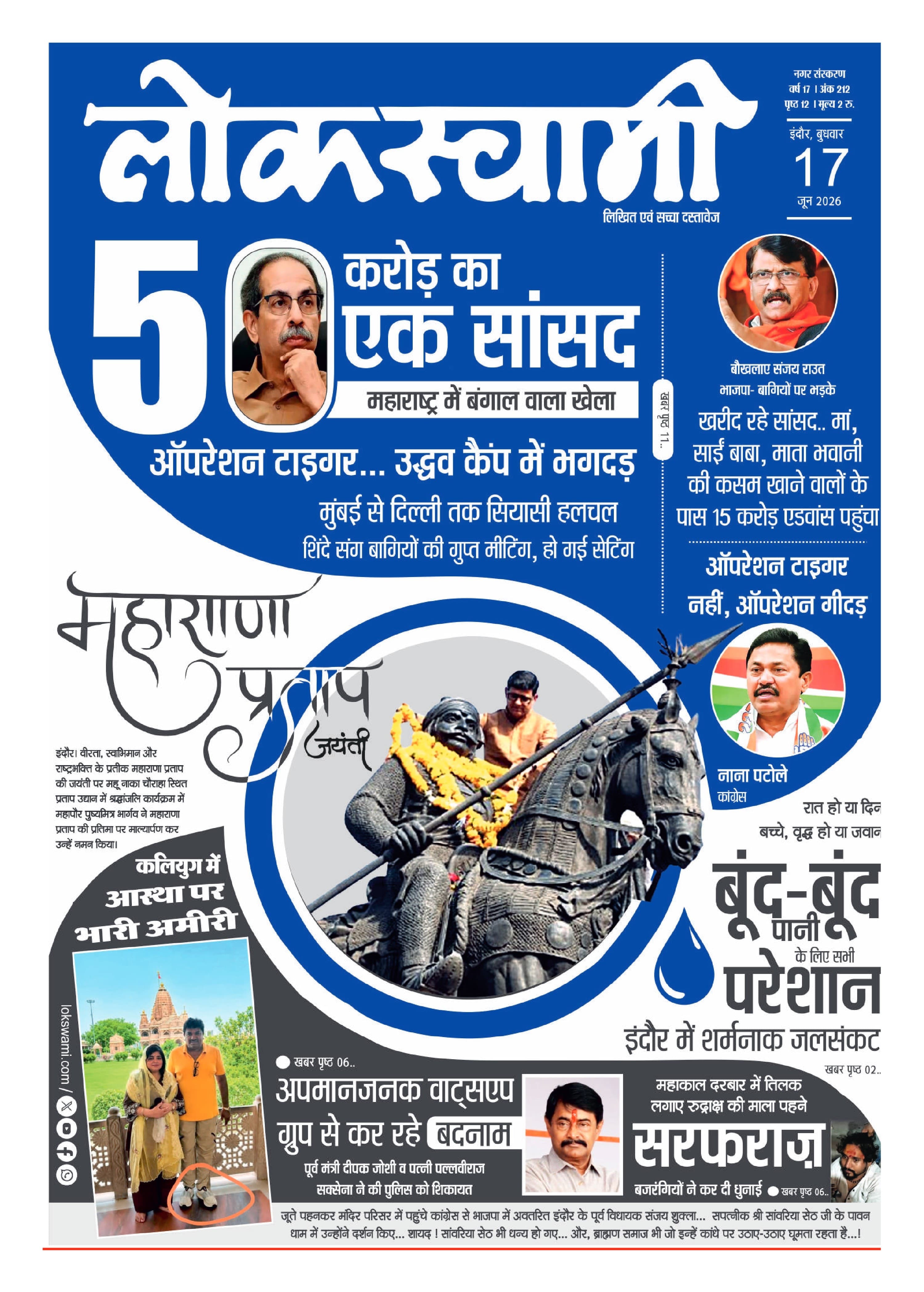 इंदौर ई-पेपर कवर