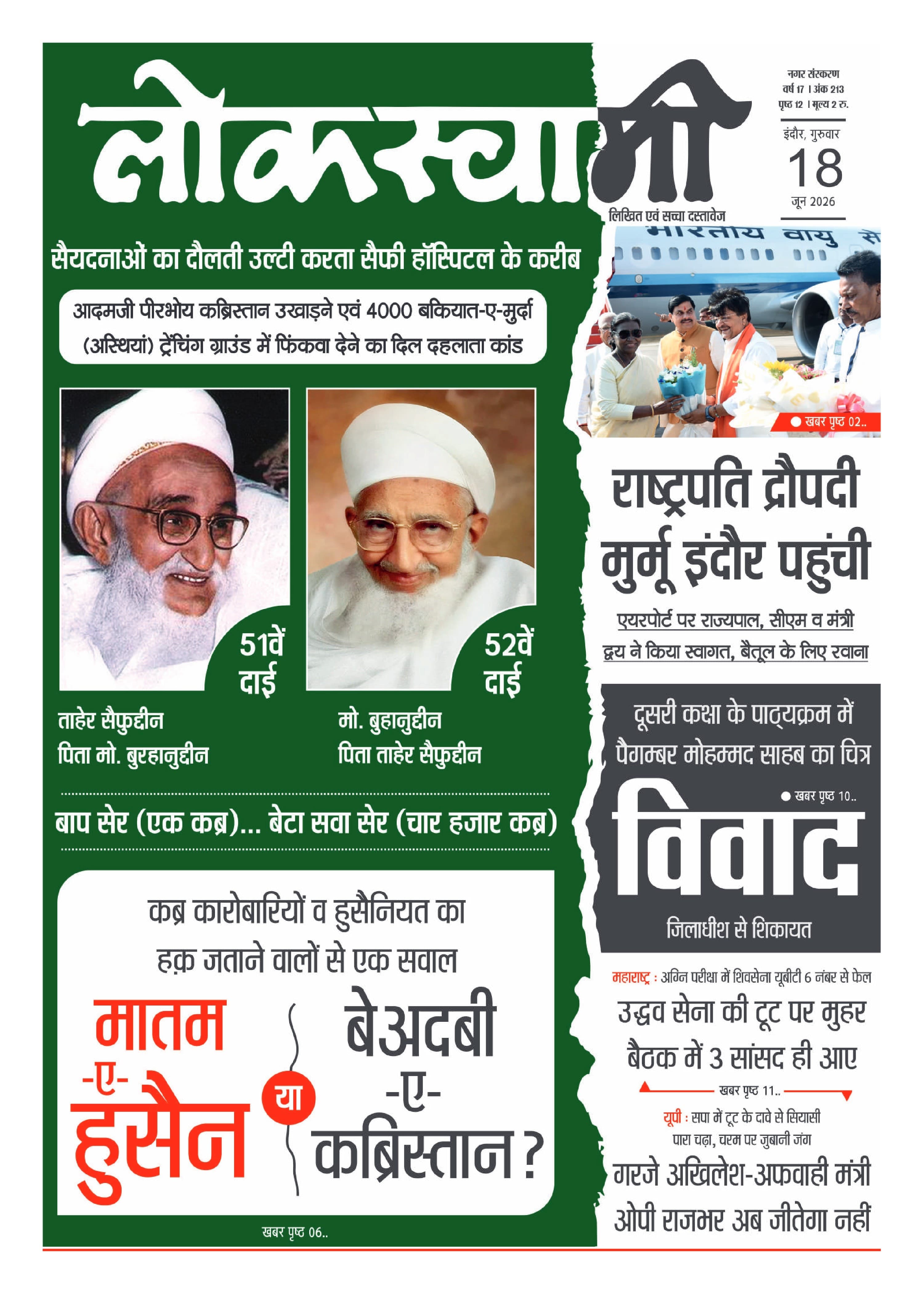 इंदौर ई-पेपर कवर