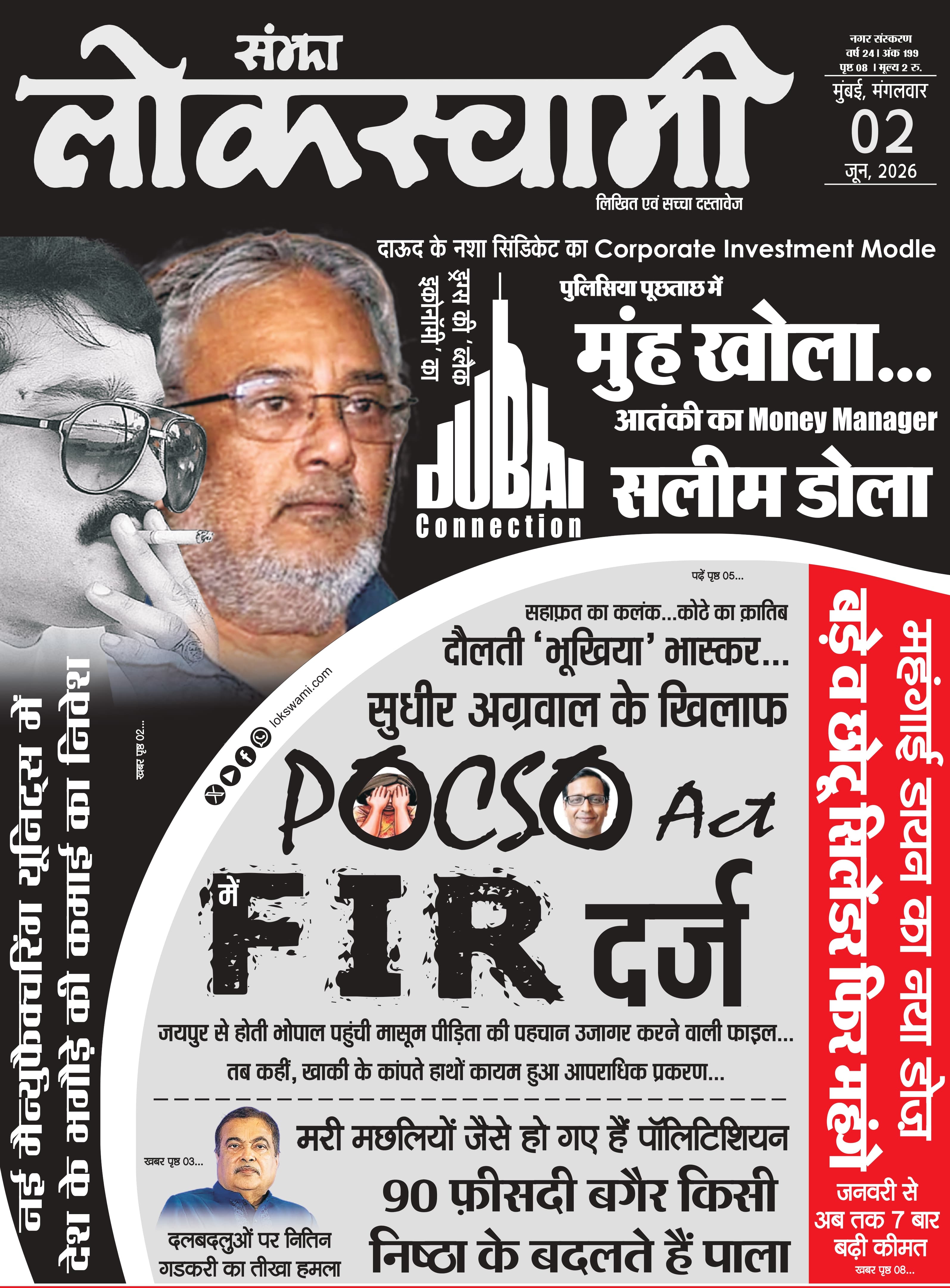 मुंबई ई-पेपर कवर