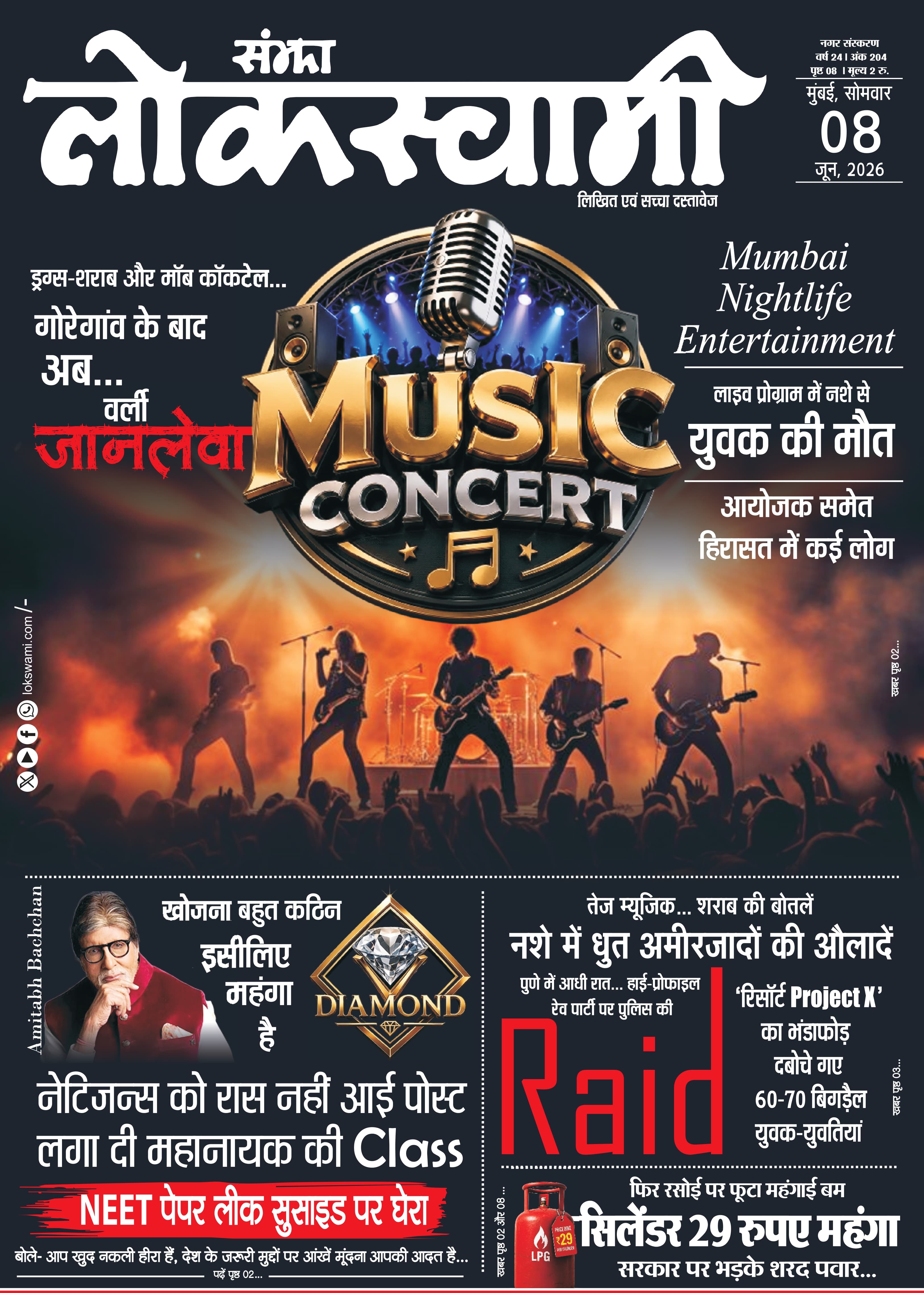मुंबई ई-पेपर कवर