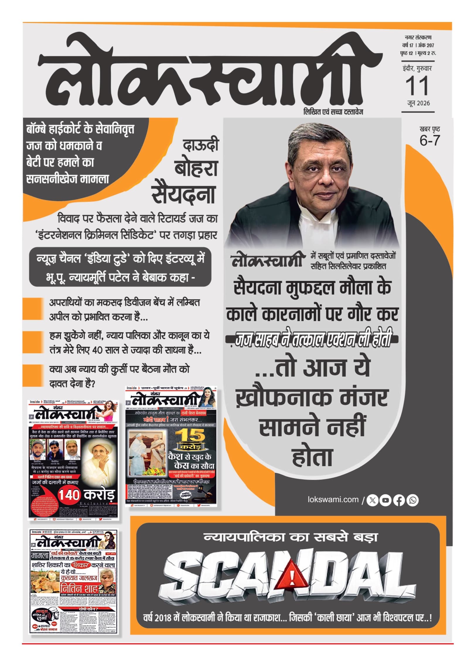 मुंबई ई-पेपर कवर