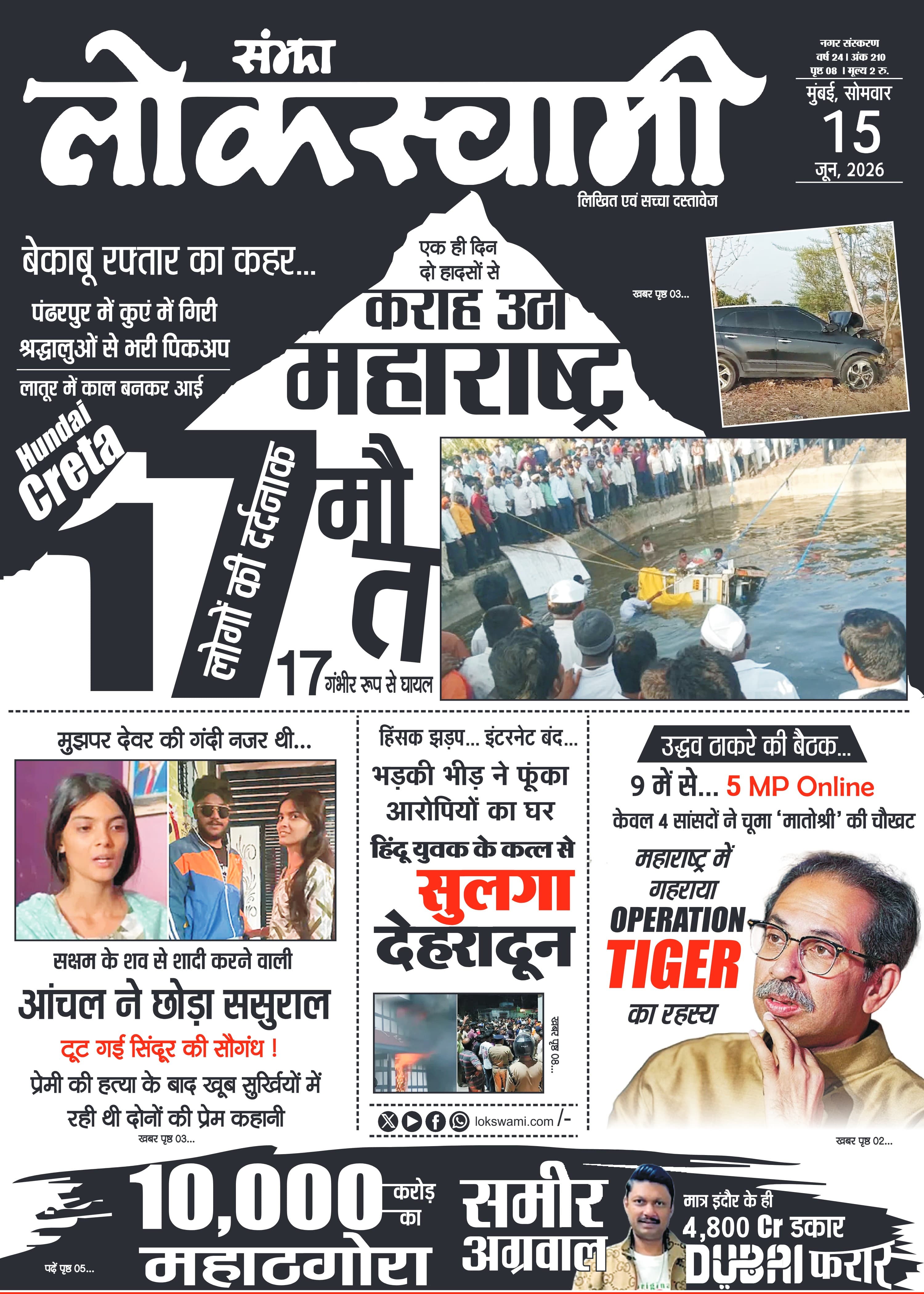 मुंबई ई-पेपर कवर