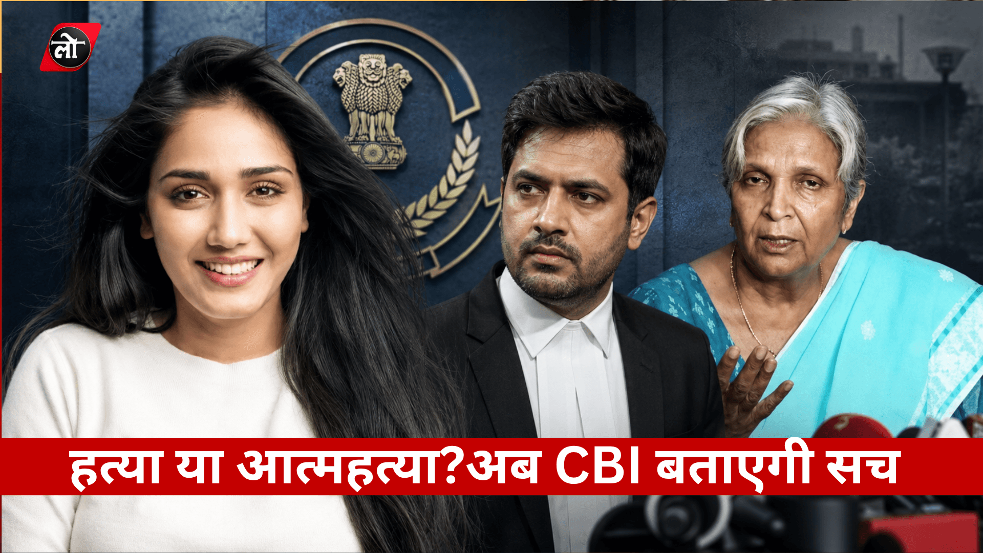 भोपाल मॉडल ट्विशा शर्मा मौत मामला: CBI ने दर्ज की FIR, पति और सास पर दहेज हत्या का आरोप