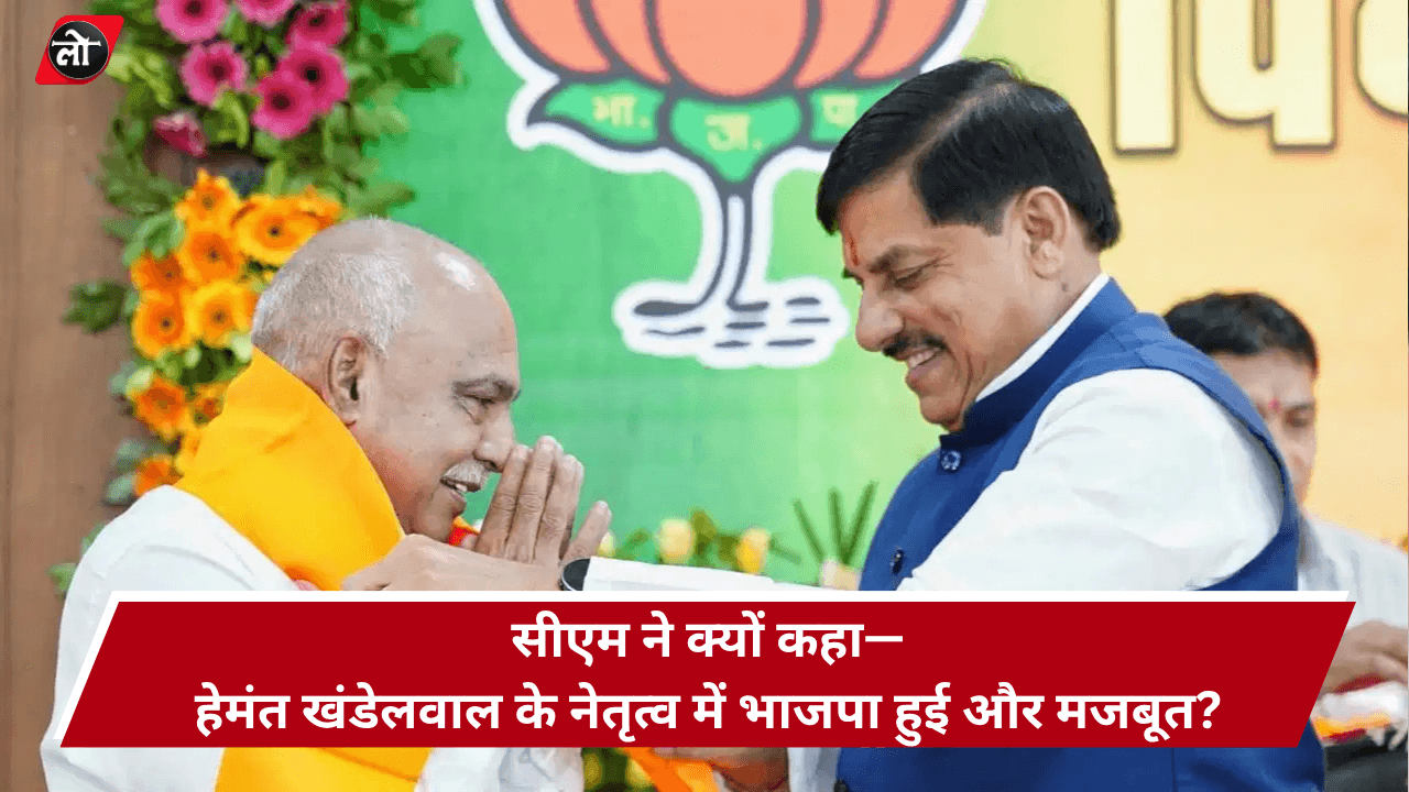भाजपा प्रदेश अध्यक्ष के रूप में हेमंत खंडेलवाल का एक साल पूरा, सीएम डॉ. मोहन यादव ने दी बधाई