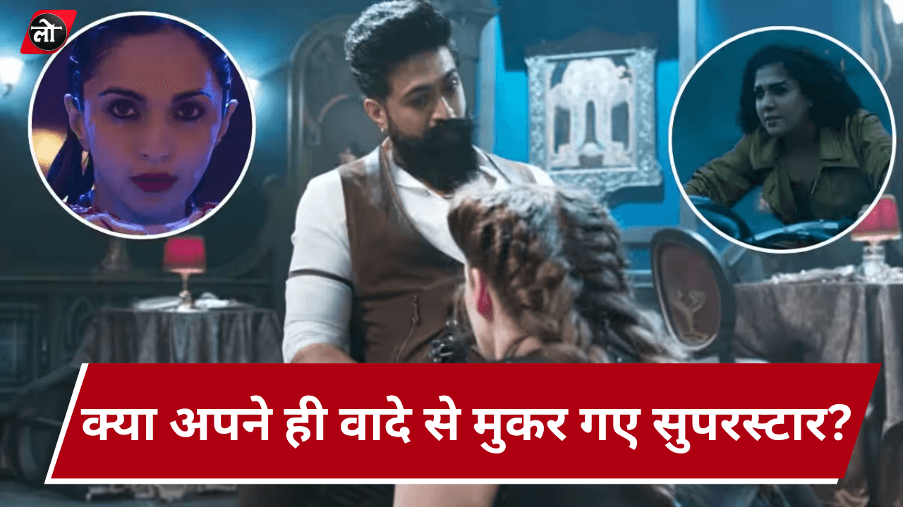 'टॉक्सिक' टीजर के बाद यश का पुराना बयान वायरल: क्या वादे से मुकर गए सुपरस्टार?