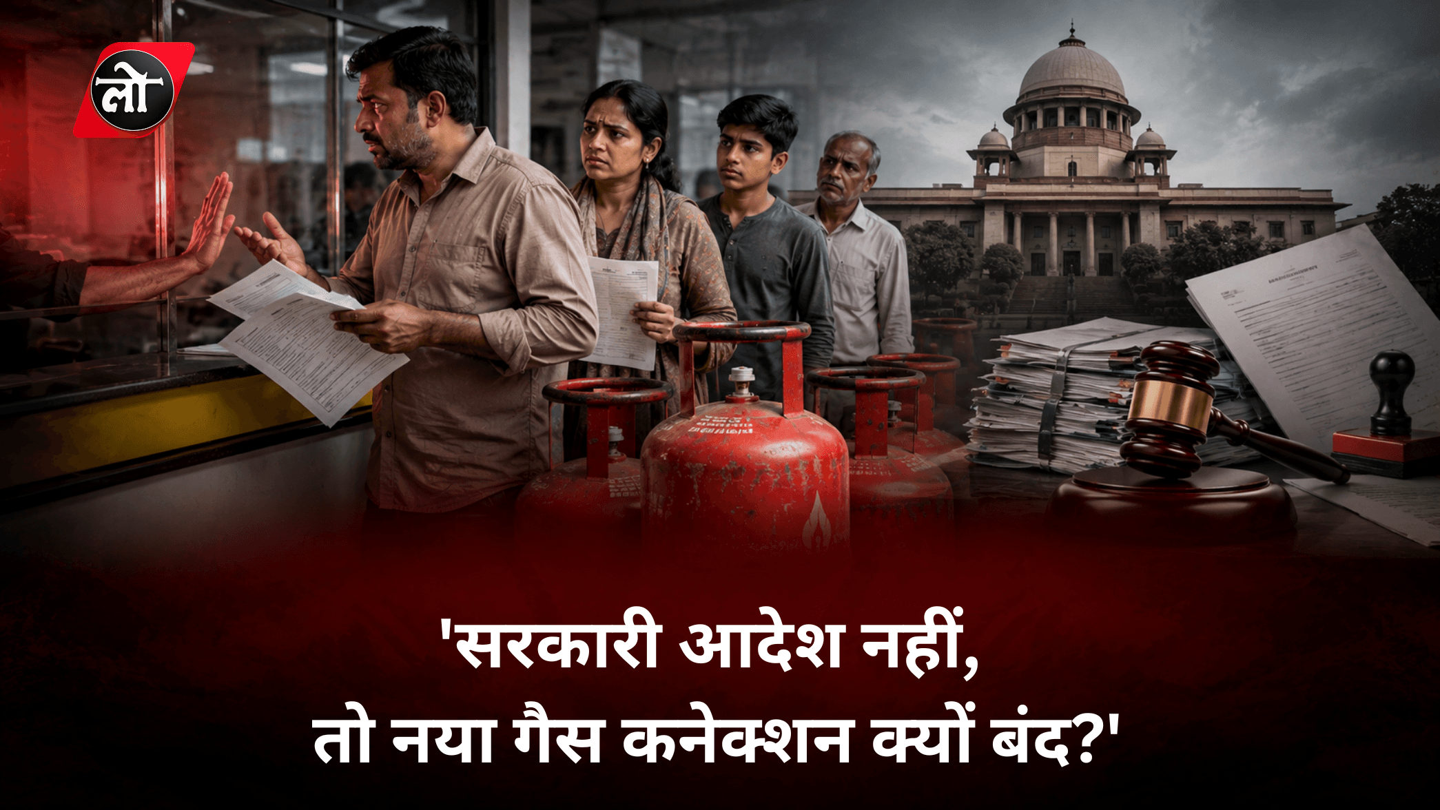 'सरकारी आदेश नहीं, तो नया गैस कनेक्शन क्यों बंद?' MP हाई कोर्ट का सख्त सवाल, BPCL को 15 दिन में जवाब देने का आदेश