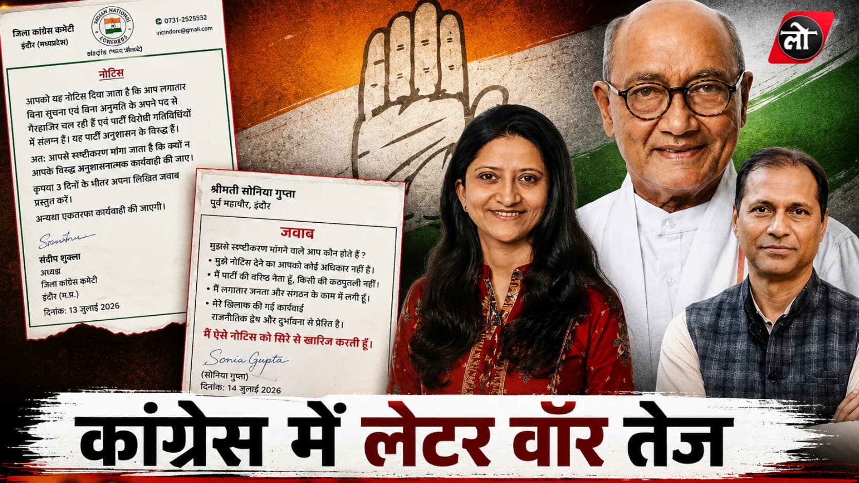 कांग्रेस में लेटर वॉर तेज: नोटिस पर भड़कीं निधि चतुर्वेदी, संगठन प्रभारी को 7 दिन का अल्टीमेटम