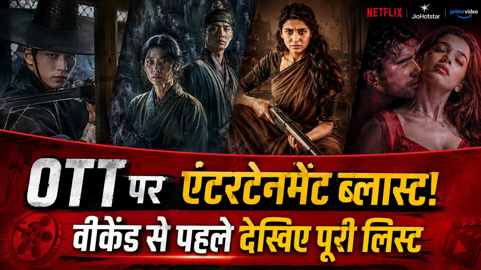 OTT पर इस शुक्रवार धमाका! सामंथा की फिल्म से लेकर मैक्सिकन इरॉटिक थ्रिलर तक, वीकेंड की पूरी वॉचलिस्ट