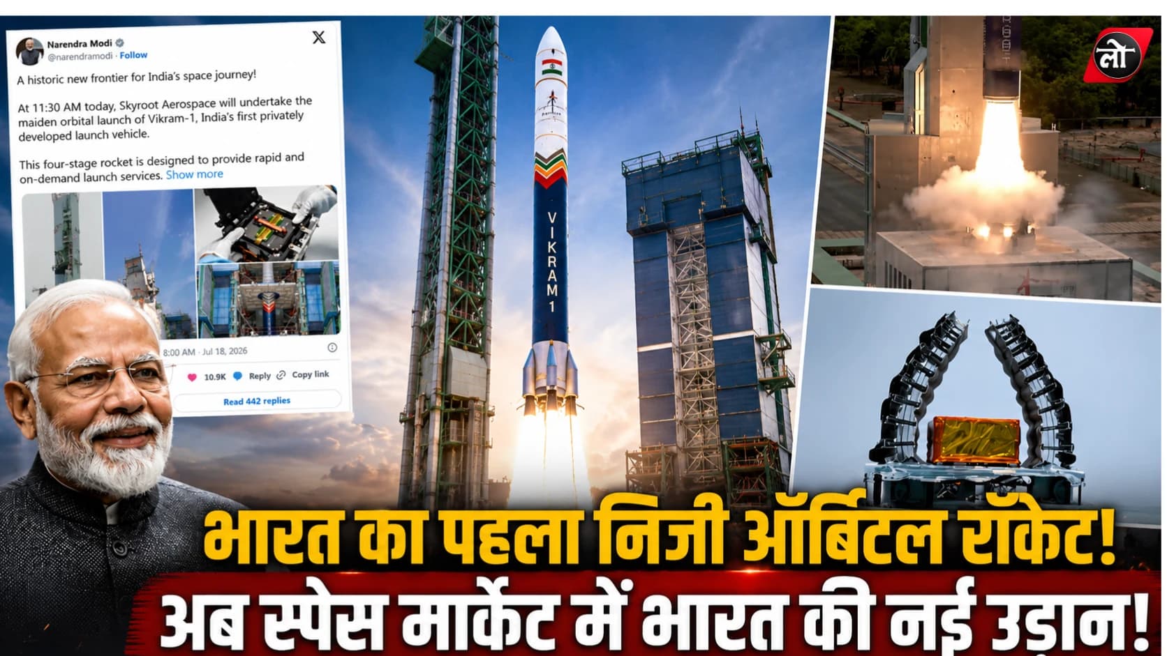 भारत ने अंतरिक्ष में बजाया दुनिया का डंका! निजी रॉकेट 'विक्रम-1' ने भरी उड़ान, अब ग्लोबल स्पेस मार्केट पर होगी नजर