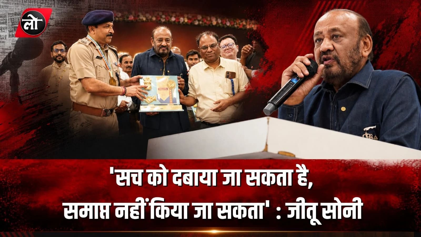'सच को दबाया जा सकता है, समाप्त नहीं किया जा सकता' : जीतू सोनी
