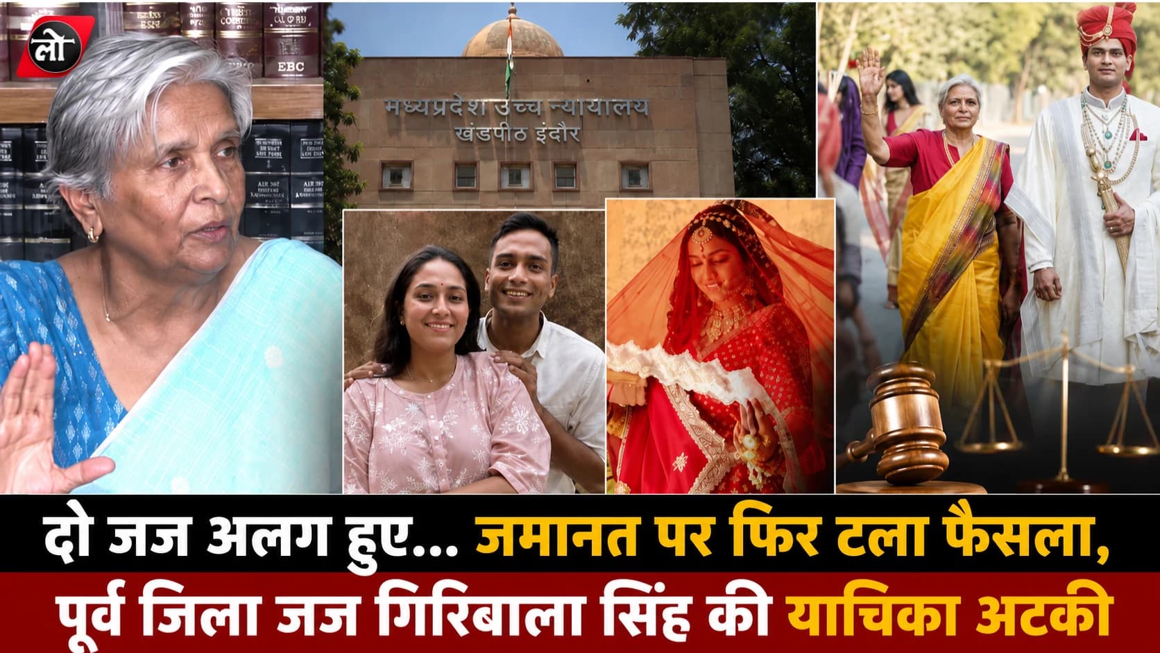 दो न्यायाधीश हटे, जमानत अटकी... पूर्व जज गिरिबाला सिंह की अर्जी पर सुनवाई टली, तीसरे जज छुट्टी पर