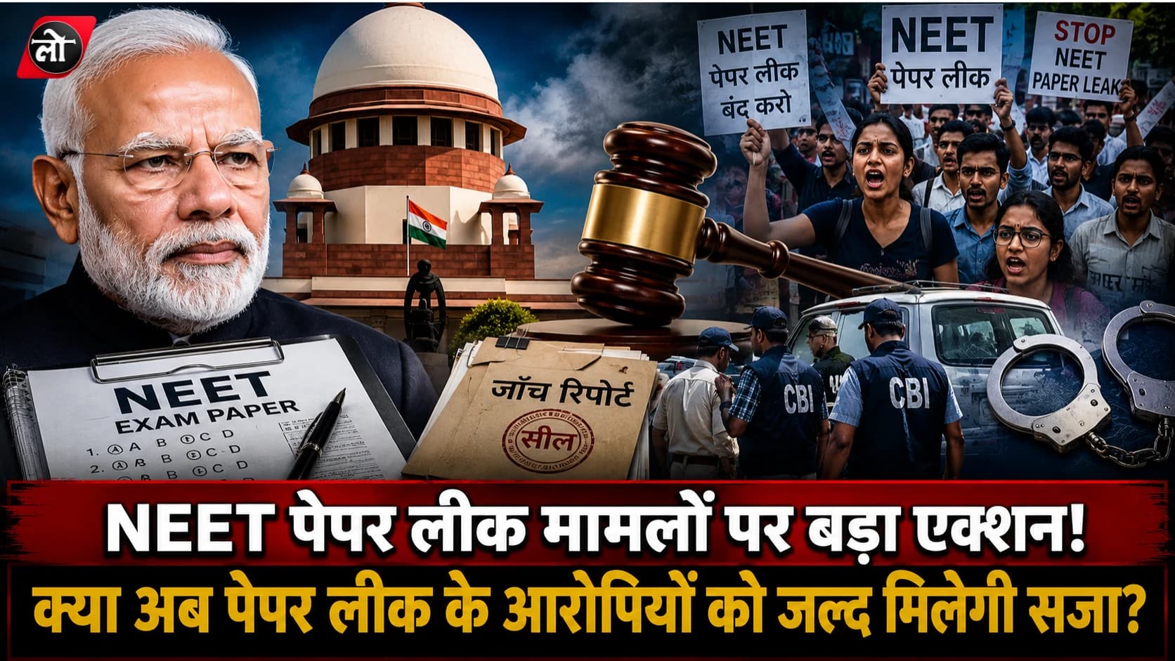 PM मोदी के ऐलान के बाद बड़ा एक्शन... NEET पेपर लीक मामलों की रोजाना सुनवाई, 4 राज्यों में बनेंगे फास्ट ट्रैक कोर्ट