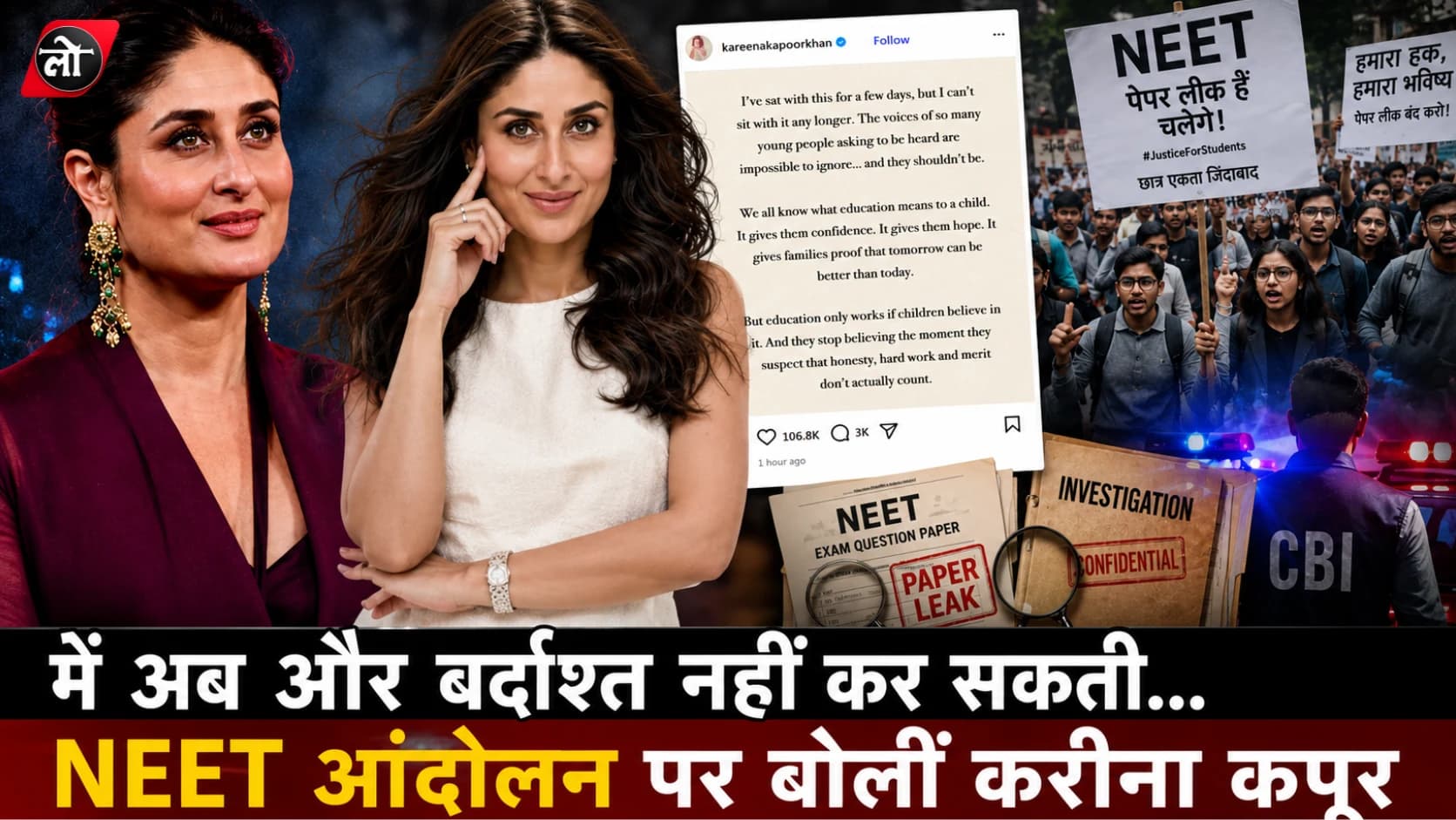 "मैं अब और बर्दाश्त नहीं कर सकती..." NEET आंदोलन पर बोलीं करीना कपूर, छात्रों की आवाज़ दबाना 'नामुमकिन'