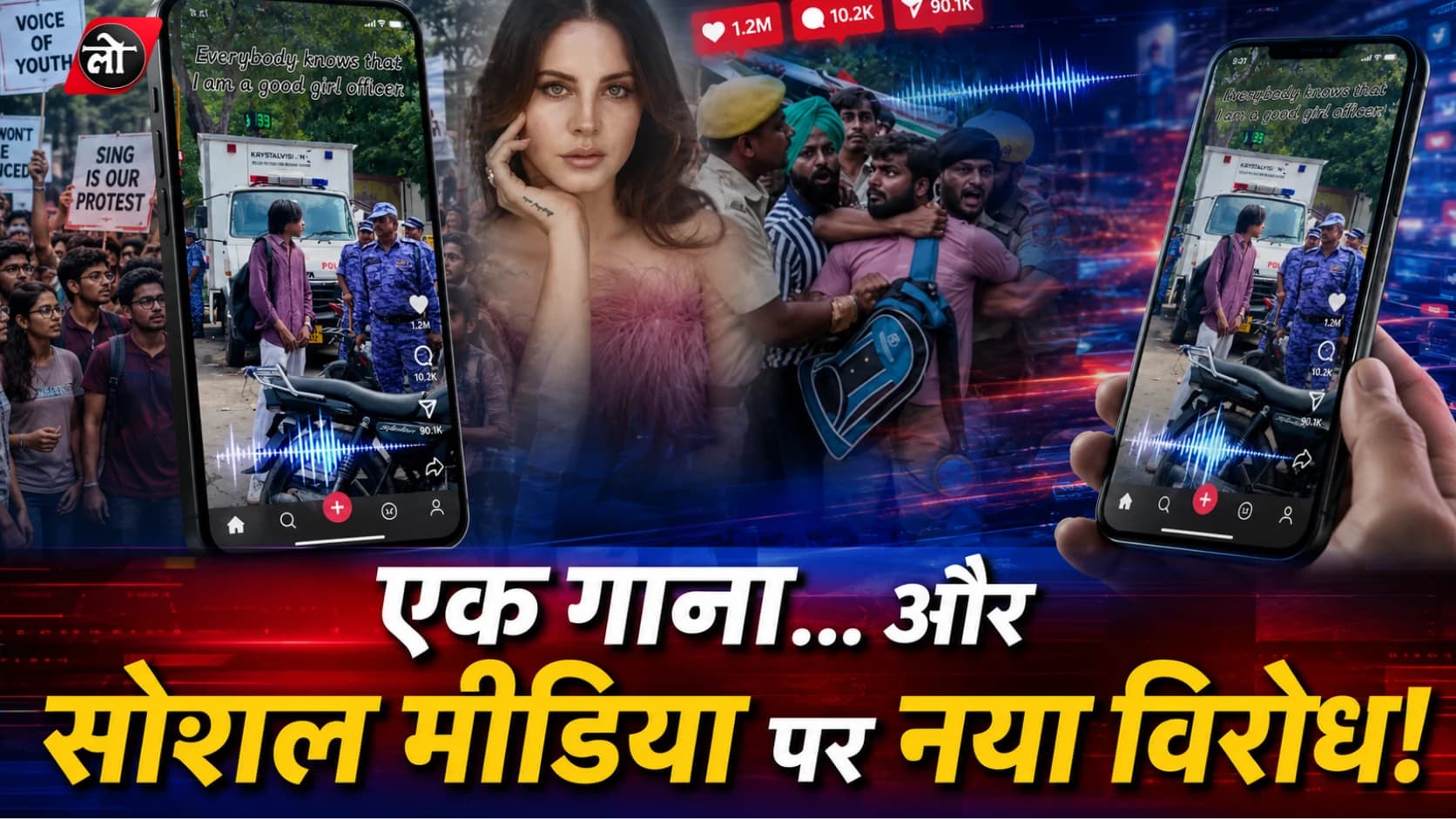 दिल्ली छात्र आंदोलन का नया 'एंथम'! एक वायरल गाने से Gen-Z क्यों कर रहे हैं दिल्ली पुलिस को ट्रोल?