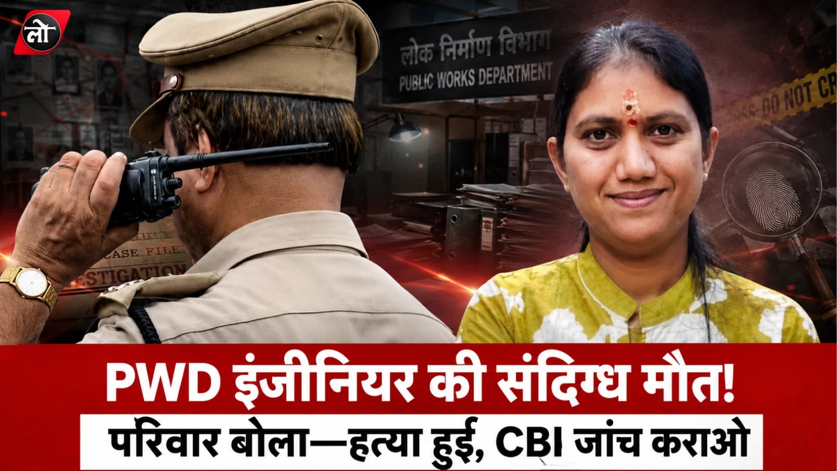 दो बेटियां थीं... इसलिए मार डाला? PWD इंजीनियर की मौत ने खड़े किए खौफनाक सवाल, परिवार बोला—यह आत्महत्या नहीं, हत्या है