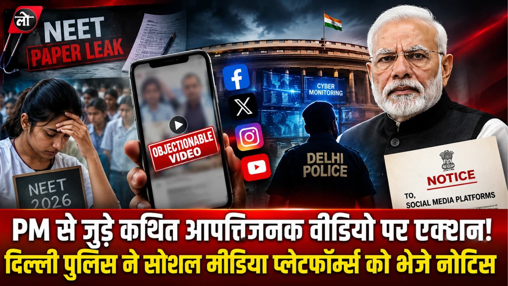 PM मोदी से जुड़े कथित आपत्तिजनक वीडियो पर दिल्ली पुलिस सख्त, सोशल मीडिया प्लेटफॉर्म्स को भेजे नोटिस