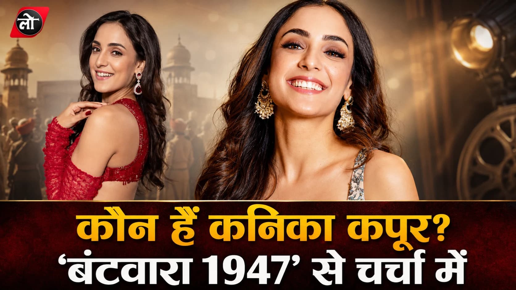 'बंटवारा 1947' की नई स्टार कनिका कपूर कौन हैं? 13 साल की उम्र में शुरू किया अभिनय, अब सनी देओल के साथ बड़े पर्दे पर