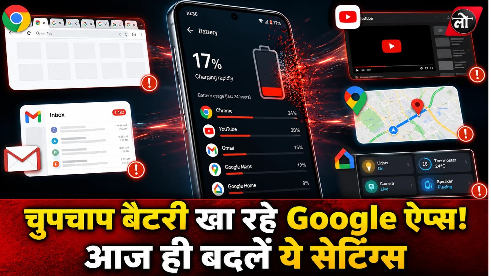 फोन की बैटरी चुपचाप खाली कर रहे Google के ये ऐप्स! आज ही बदलें जरूरी सेटिंग्स