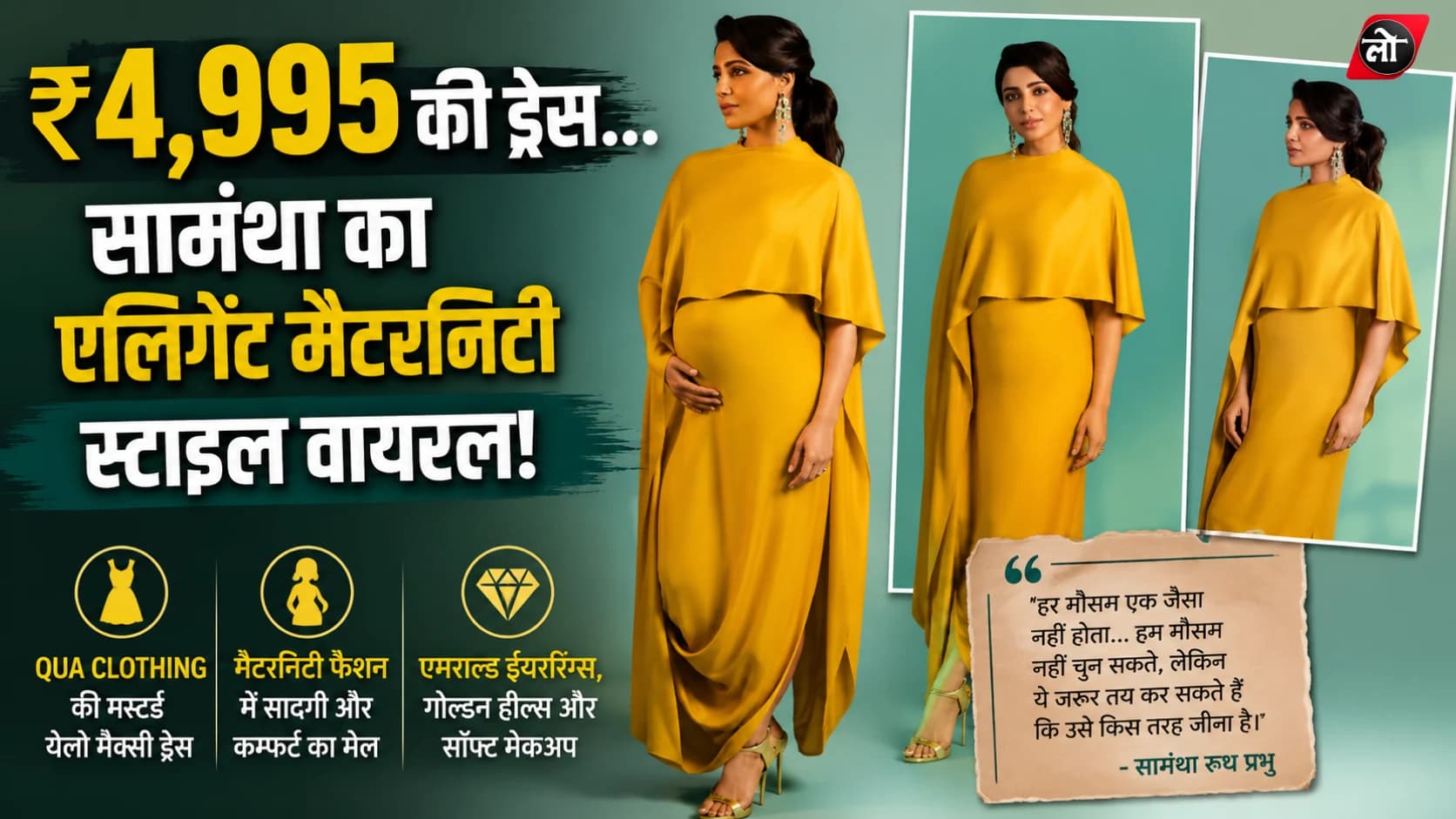 ₹4,995 की ड्रेस... और शालीन अंदाज! प्रेग्नेंसी में सामंथा रुथ प्रभु का एलिगेंट लुक बना चर्चा का विषय
