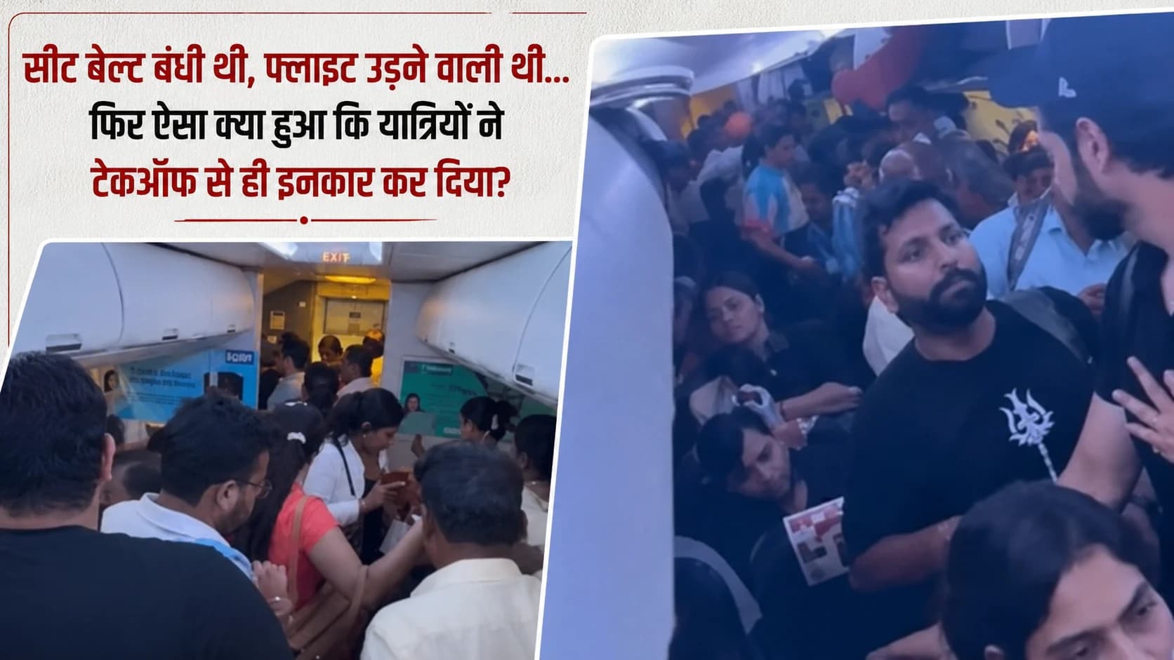 फ्लाइट में बैठते ही AC ठप, गर्मी से घुटने लगा दम... दिल्ली-पुणे SpiceJet की उड़ान से पहले यात्रियों का हंगामा