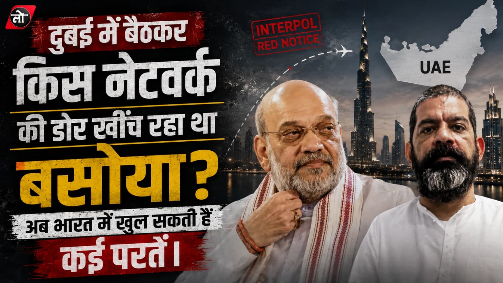 दुबई में छिपा ‘ड्रग किंगपिन’ आखिर भारत कैसे आया? 970 किलो मेफेड्रोन केस में वीरेंद्र बसोया NCB के शिकंजे में
