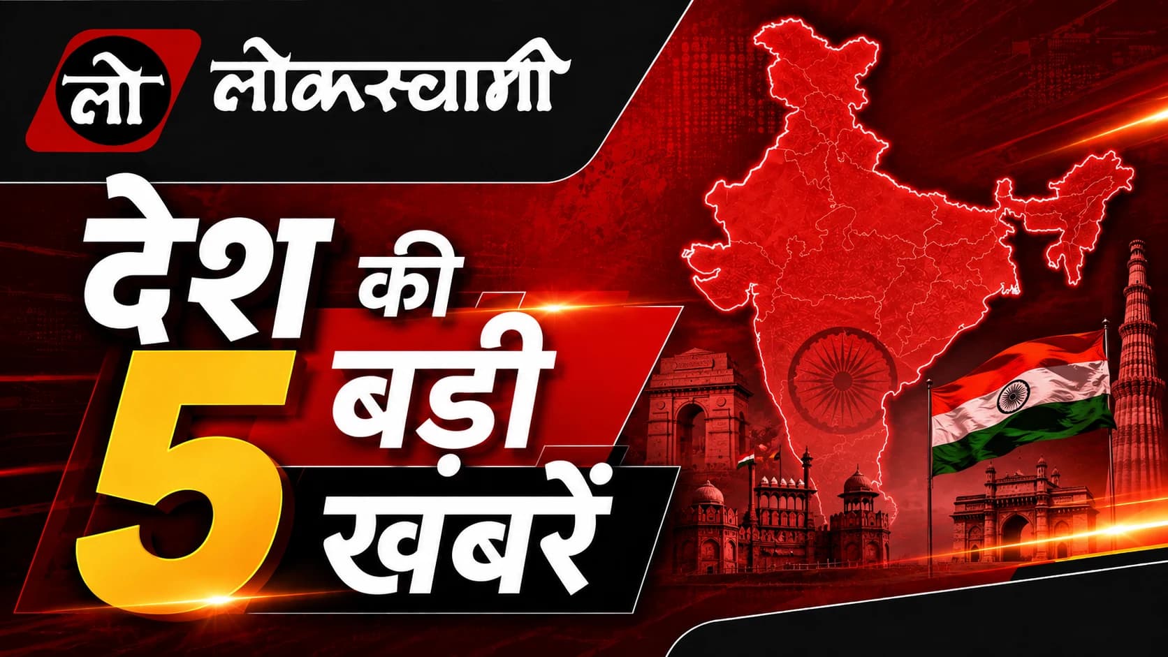 देश की 5 बड़ी खबरें: Speedy Trial पर सुप्रीम कोर्ट की टिप्पणी से राहुल गांधी मामले तक, सैन्य अभ्यास और बारिश अलर्ट भी अहम
