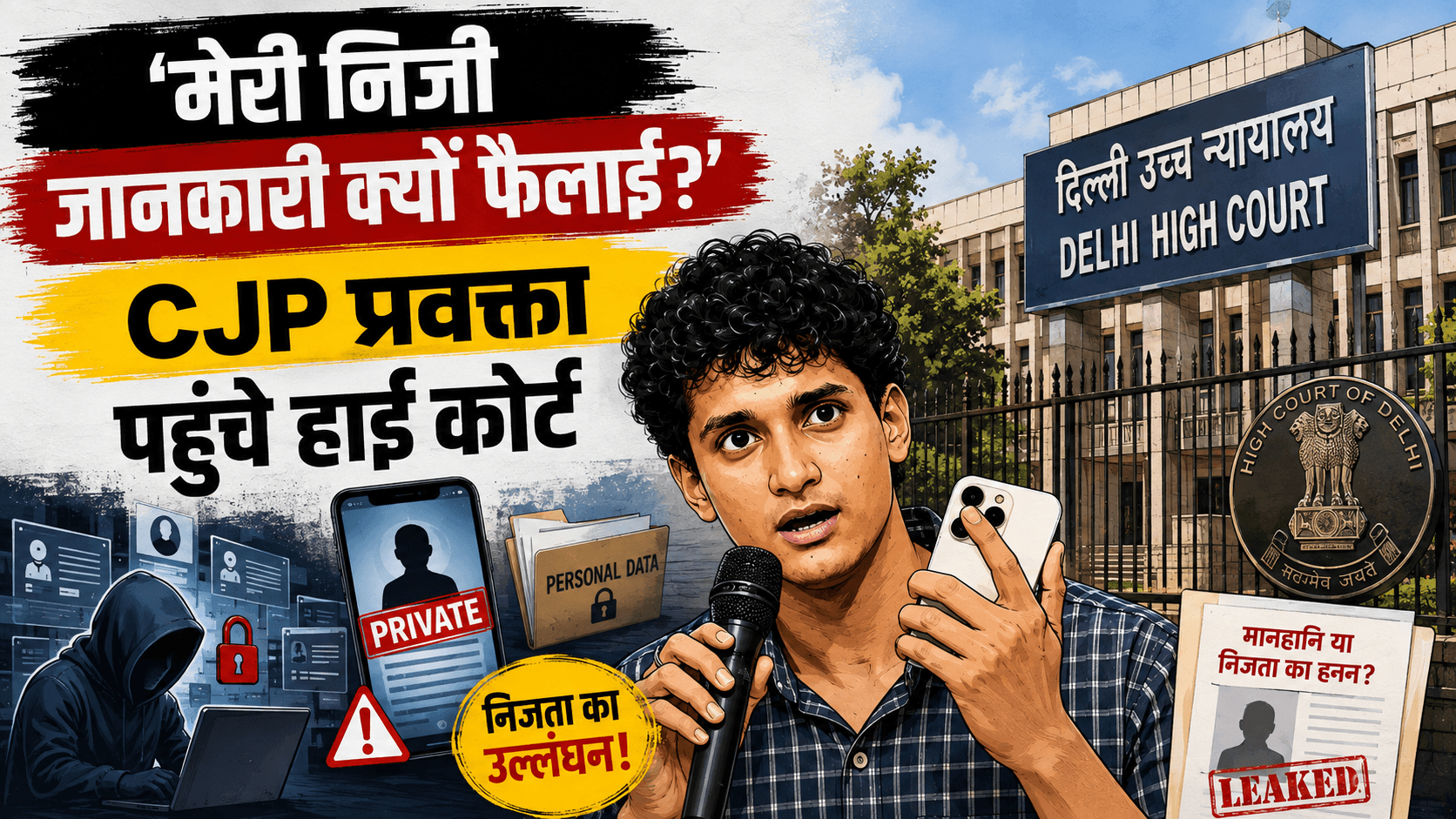 ‘मेरी निजी जानकारी क्यों फैलाई?’ CJP प्रवक्ता सौरव दास पहुंचे दिल्ली हाई कोर्ट, अभिजीत अय्यर मित्रा समेत कई पर आरोप
