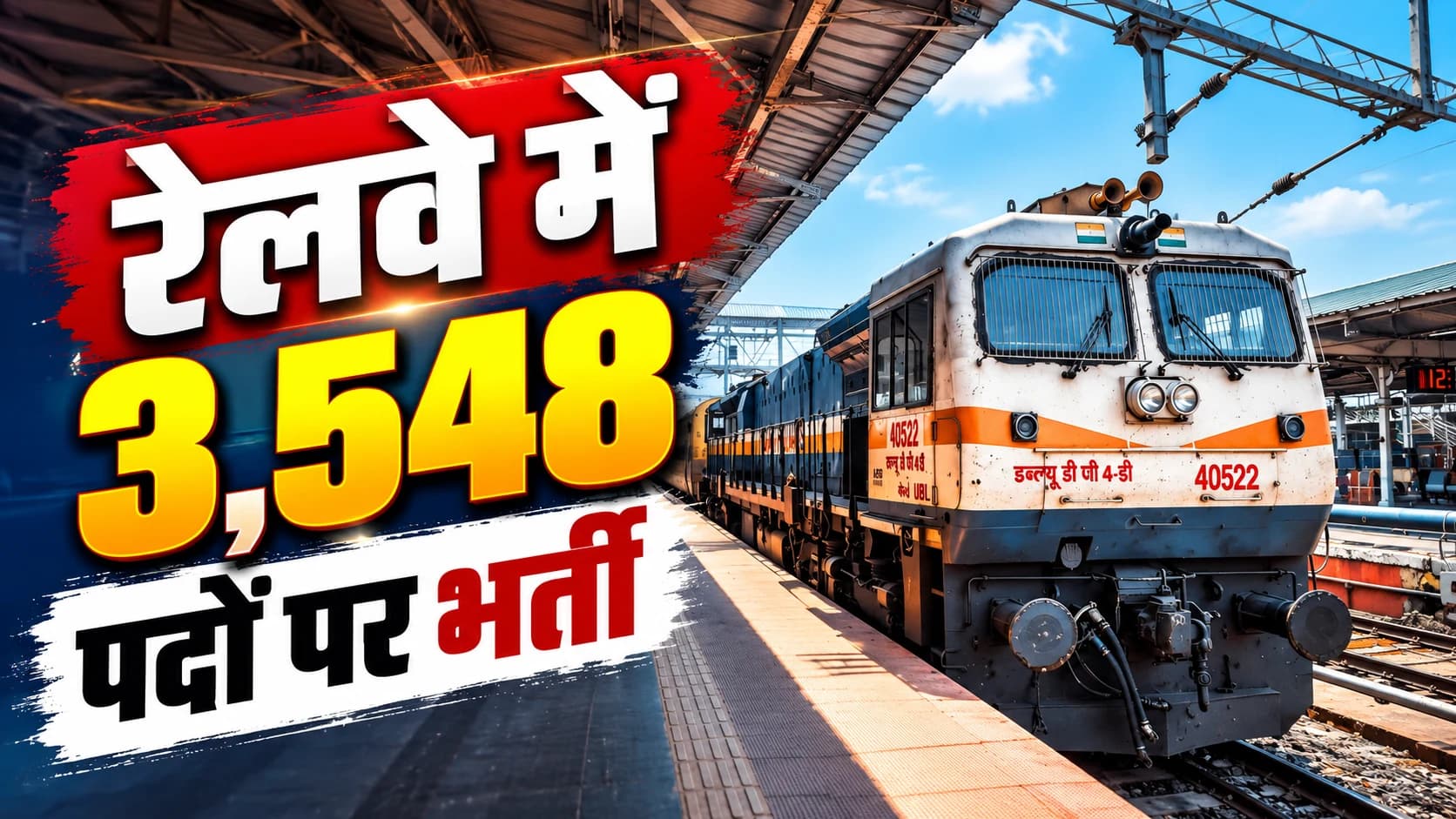RRB NTPC भर्ती में बदली चयन प्रक्रिया, स्टेशन मास्टर के लिए CBT-1 और CBT-2 की जगह एक परीक्षा का दावा