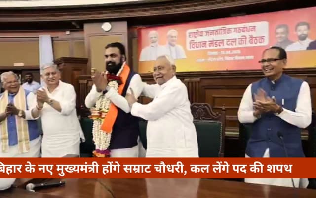 बिहार राजनीति LIVE: नीतीश कुमार का इस्तीफा, सम्राट चौधरी की ताजपोशी तय