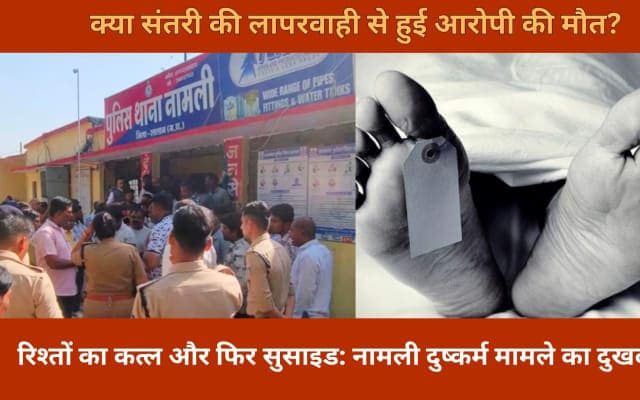 रतलाम: दुष्कर्म के आरोपी ने नामली थाने की हवालात में की खुदकुशी, मजिस्ट्रियल जांच शुरू