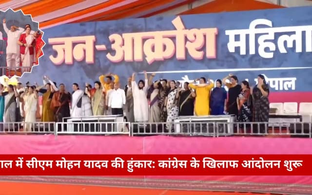 एमपी में महिला आरक्षण पर राजनीति, भोपाल में भाजपा का शक्ति प्रदर्शन